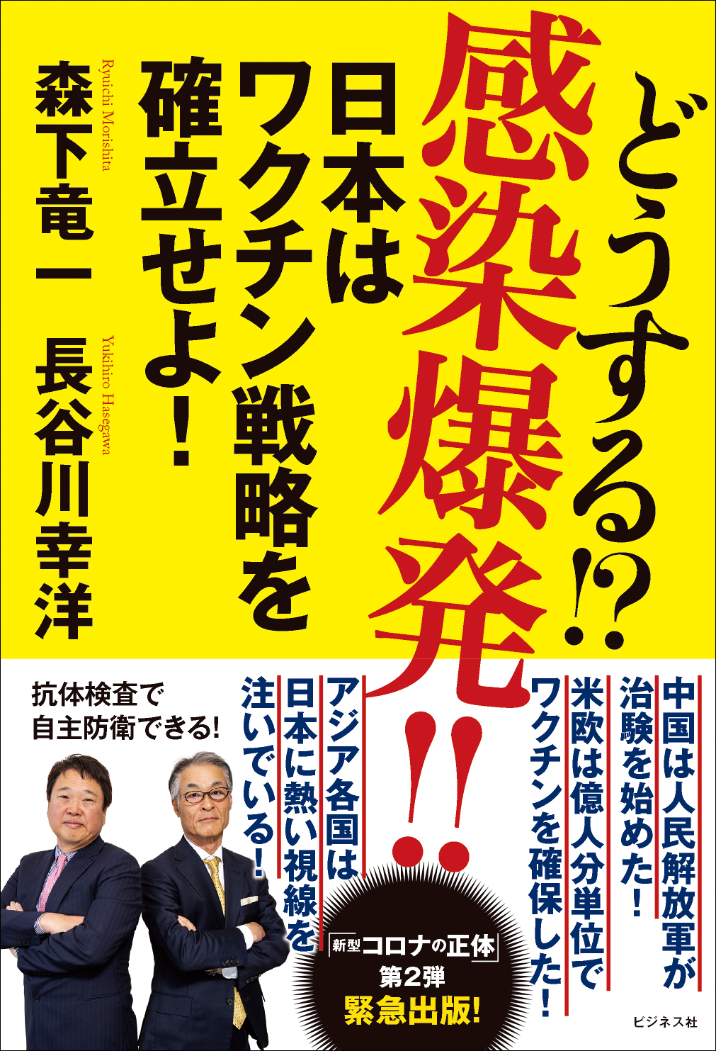 どうする！？感染爆発！！
