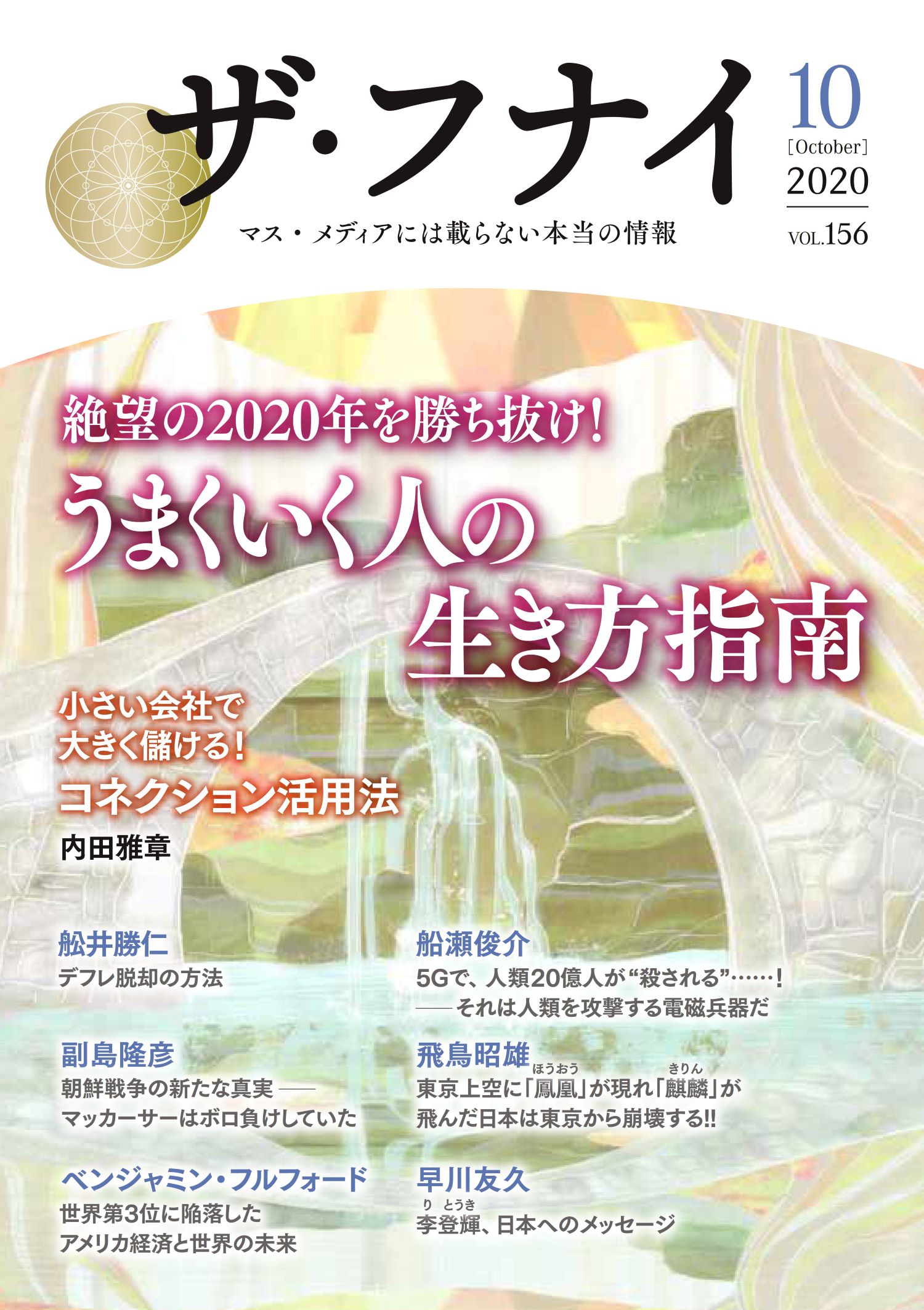 ザ・フナイ vol.156