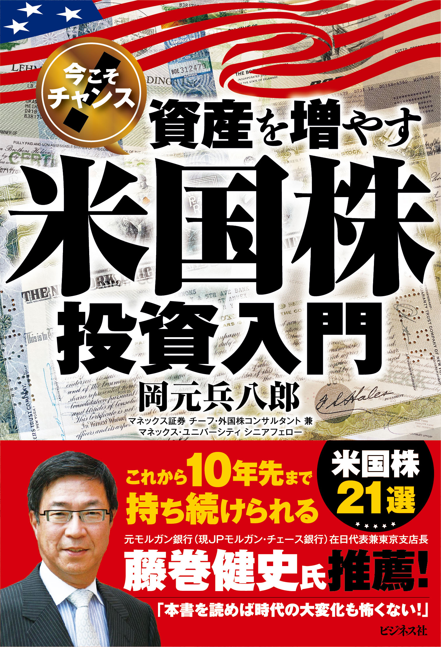 資産を増やす米国株入門