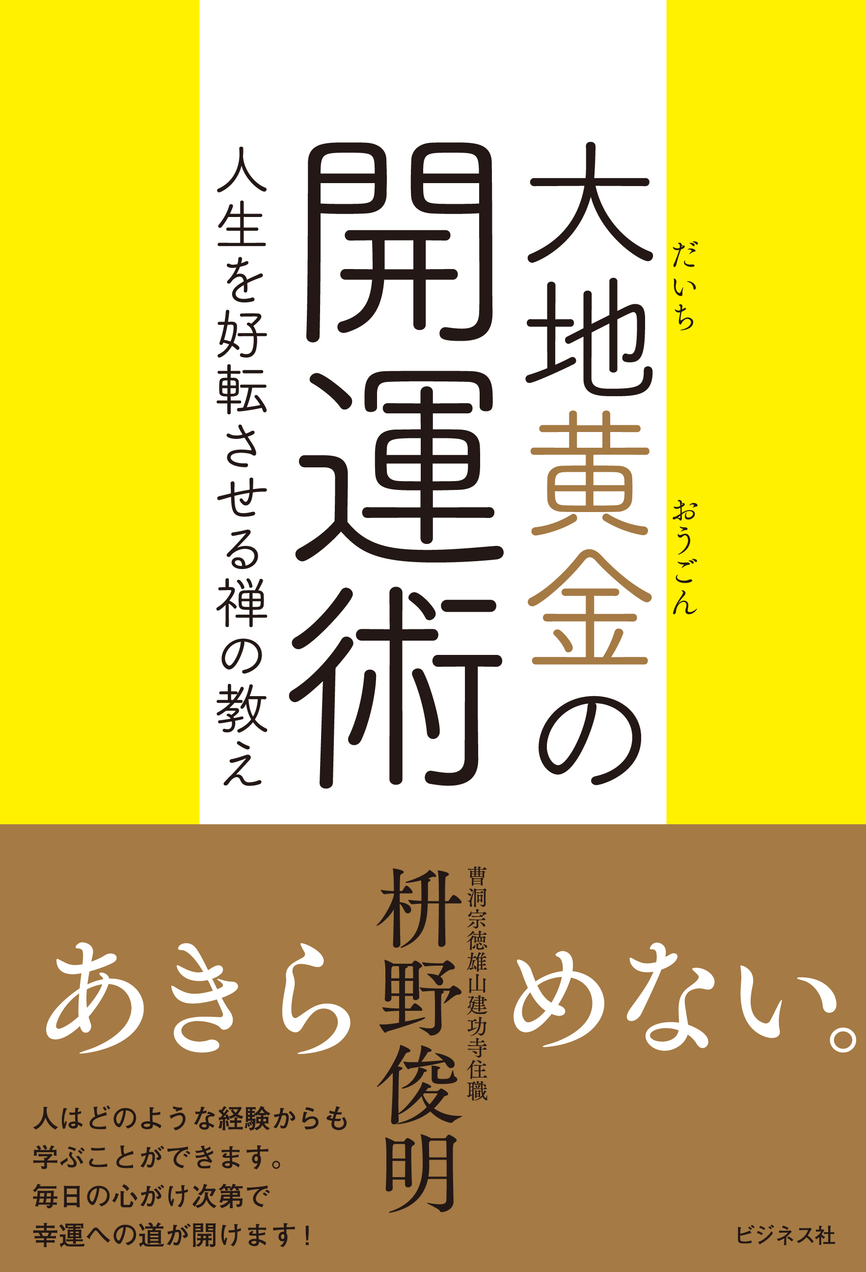 大地黄金の開運術