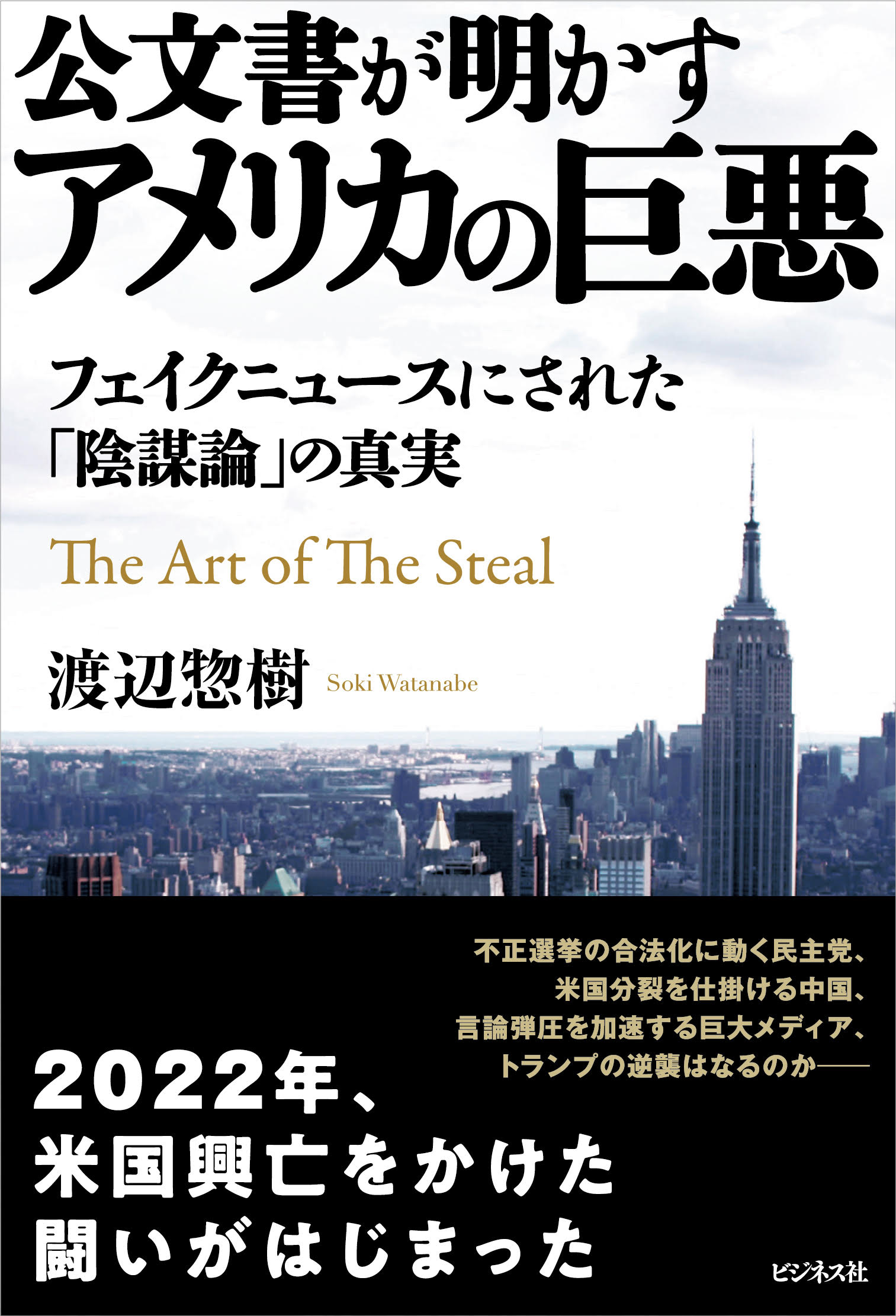 公文書が明かすアメリカの巨悪
