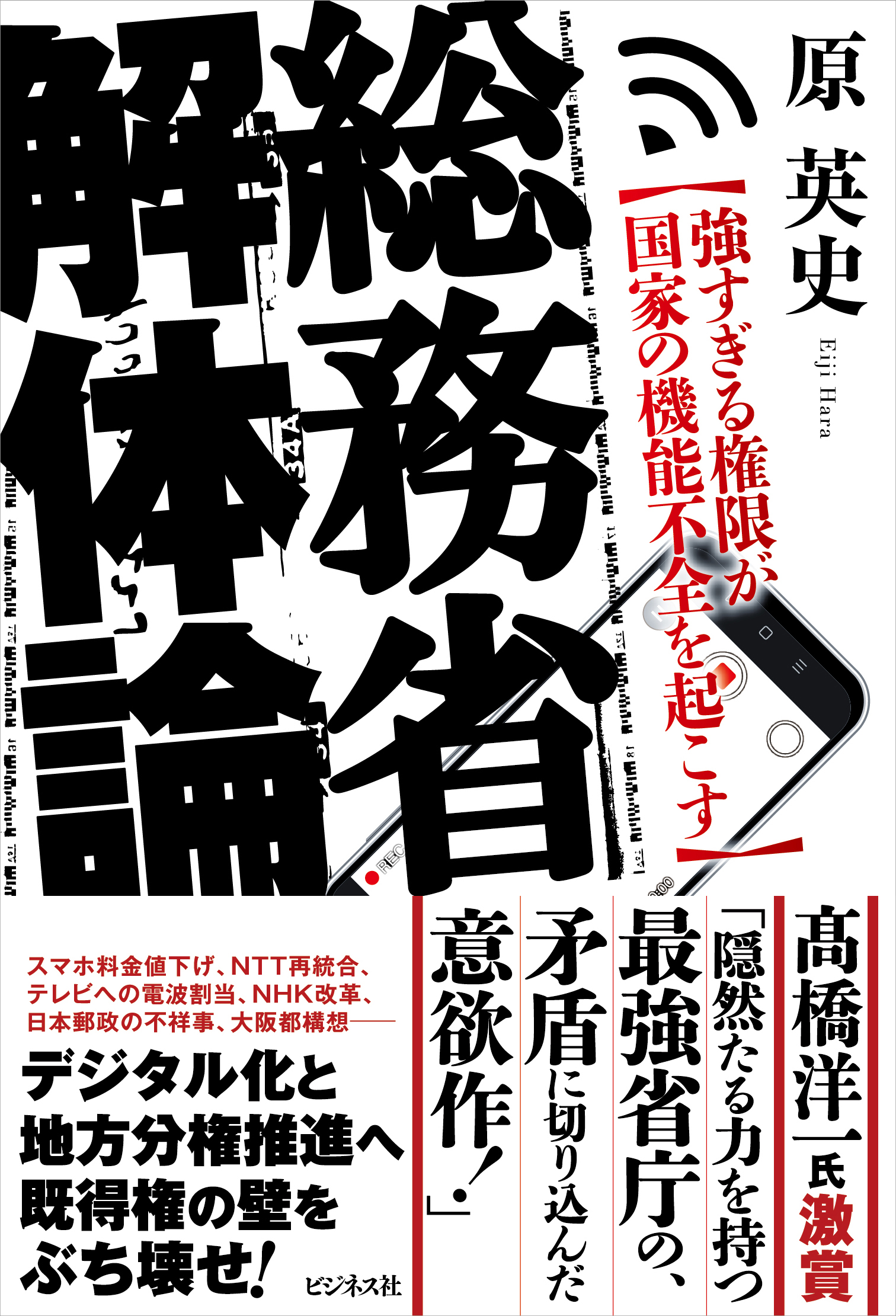 総務省解体論
