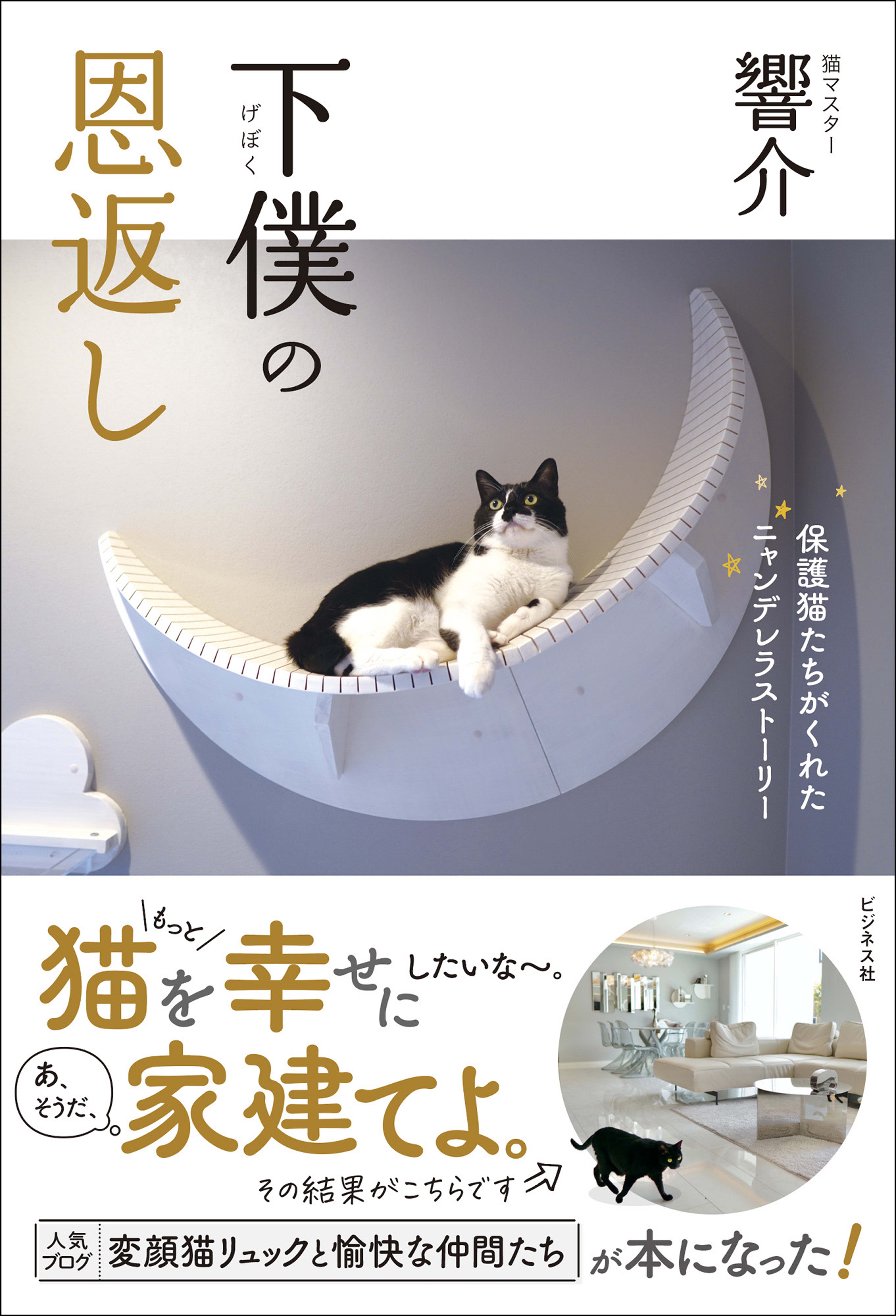 下僕の恩返し