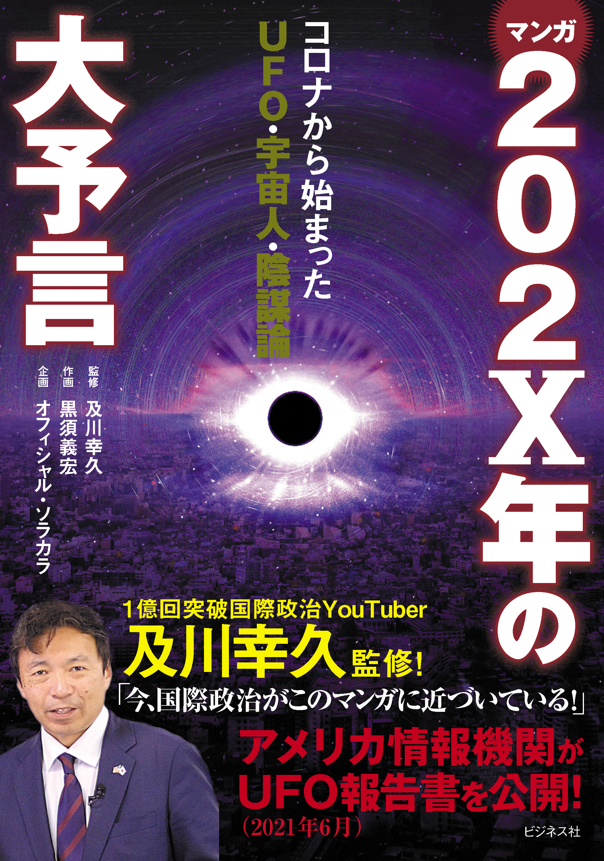 マンガ202X年の大予言