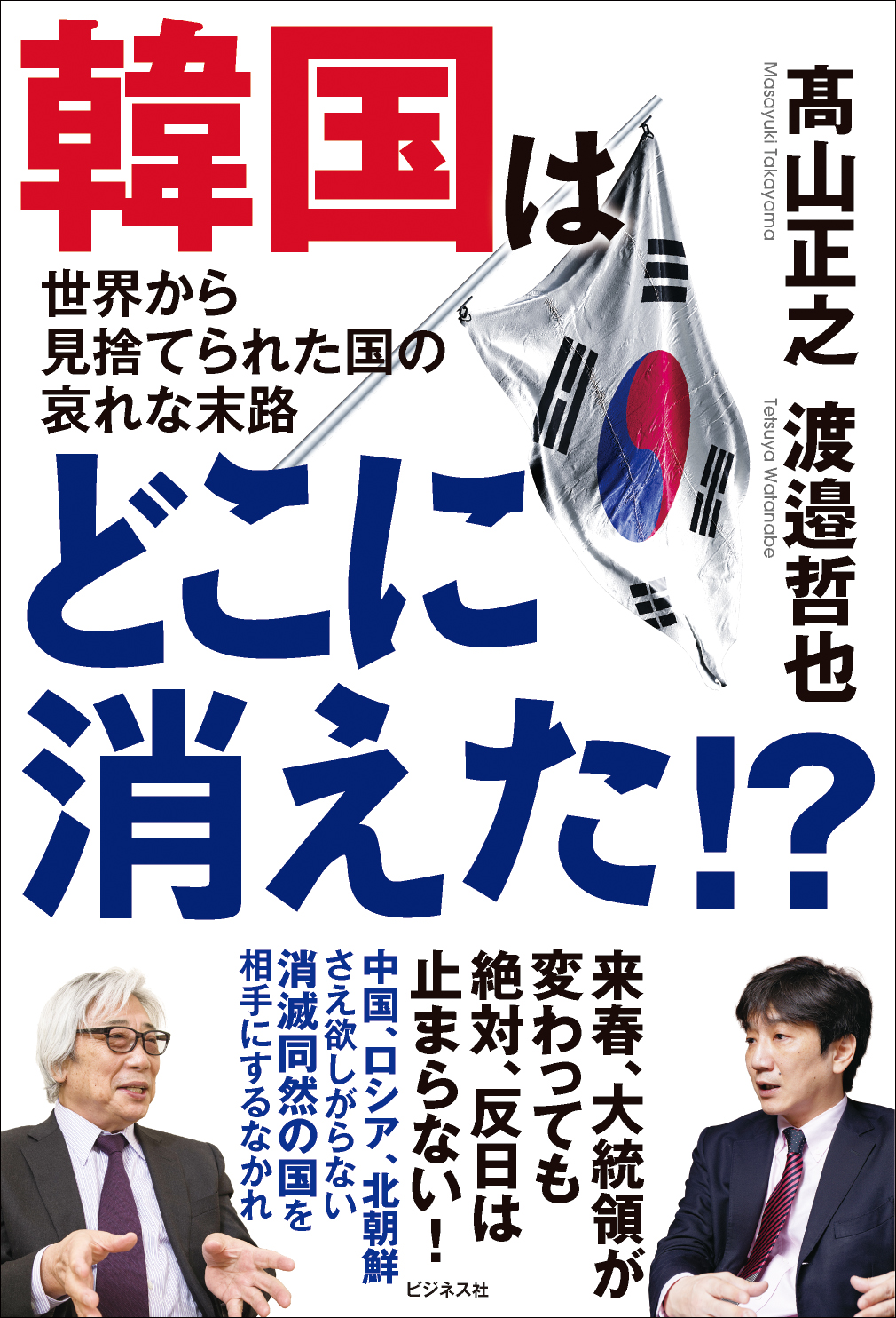 韓国はどこに消えた！？