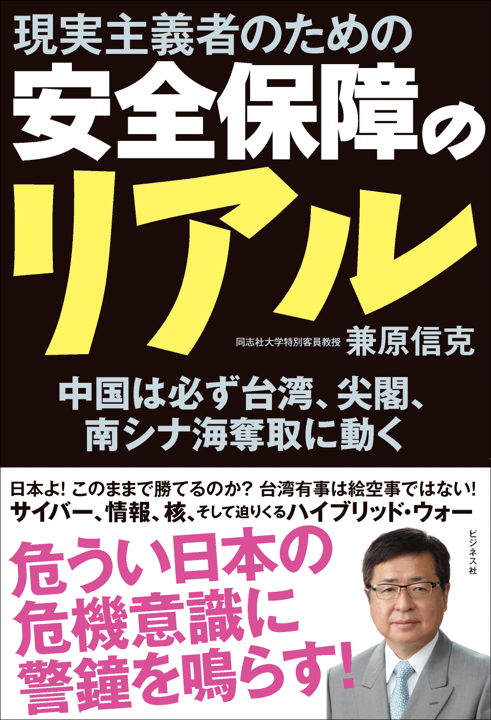 安全保障のリアル