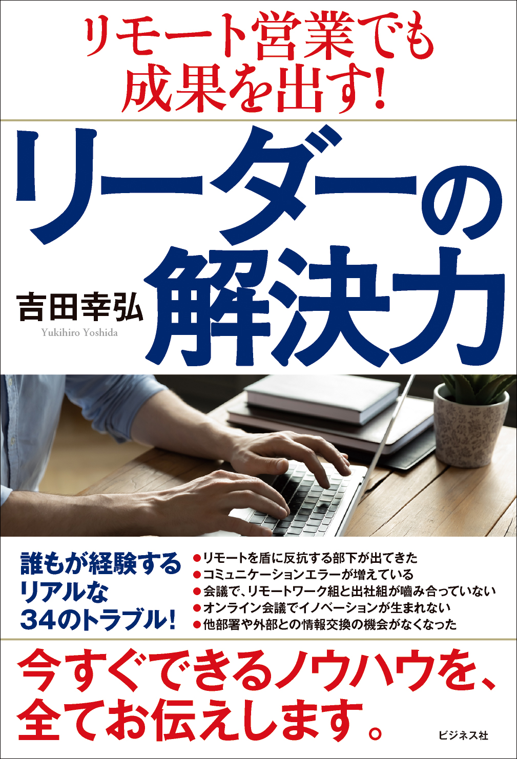 リーダーの解決力
