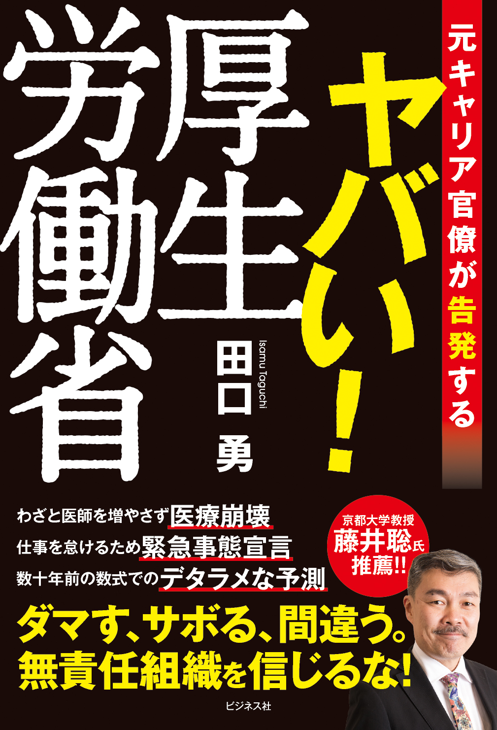 ヤバい！厚生労働省