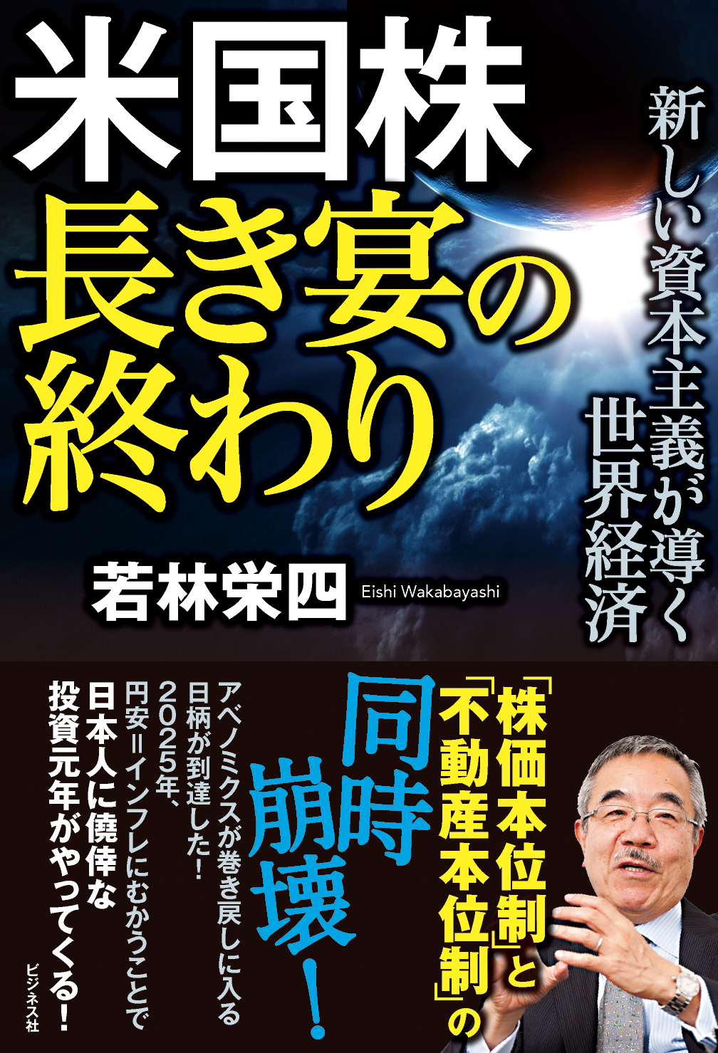 米国株 長き宴の終わり