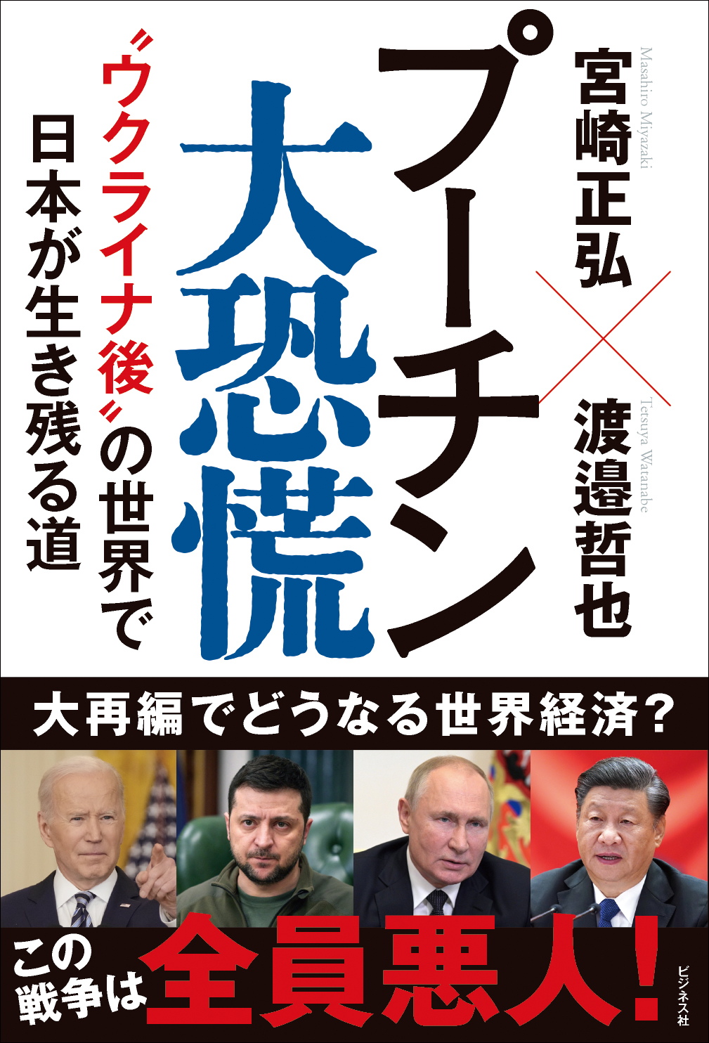 プーチン大恐慌