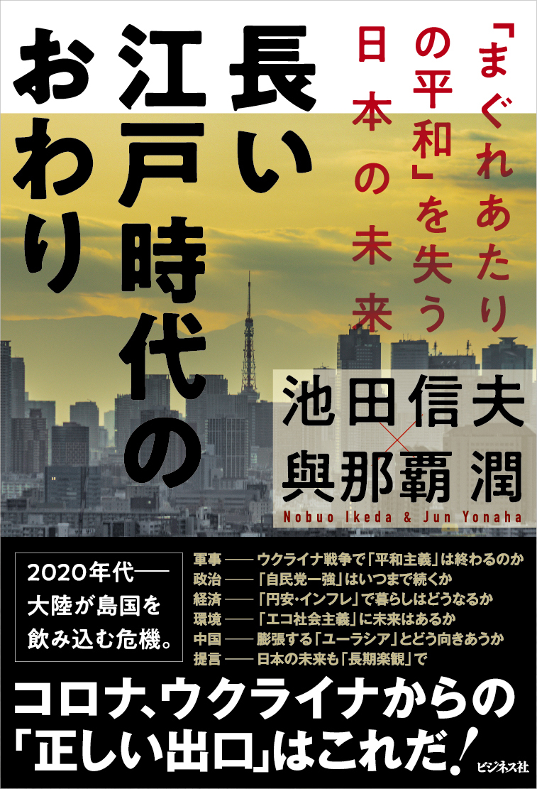 長い江戸時代のおわり