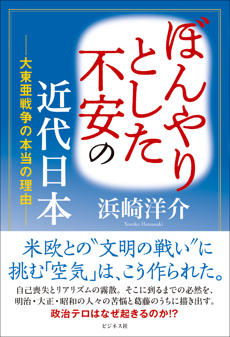 ぼんやりとした不安の近代日本