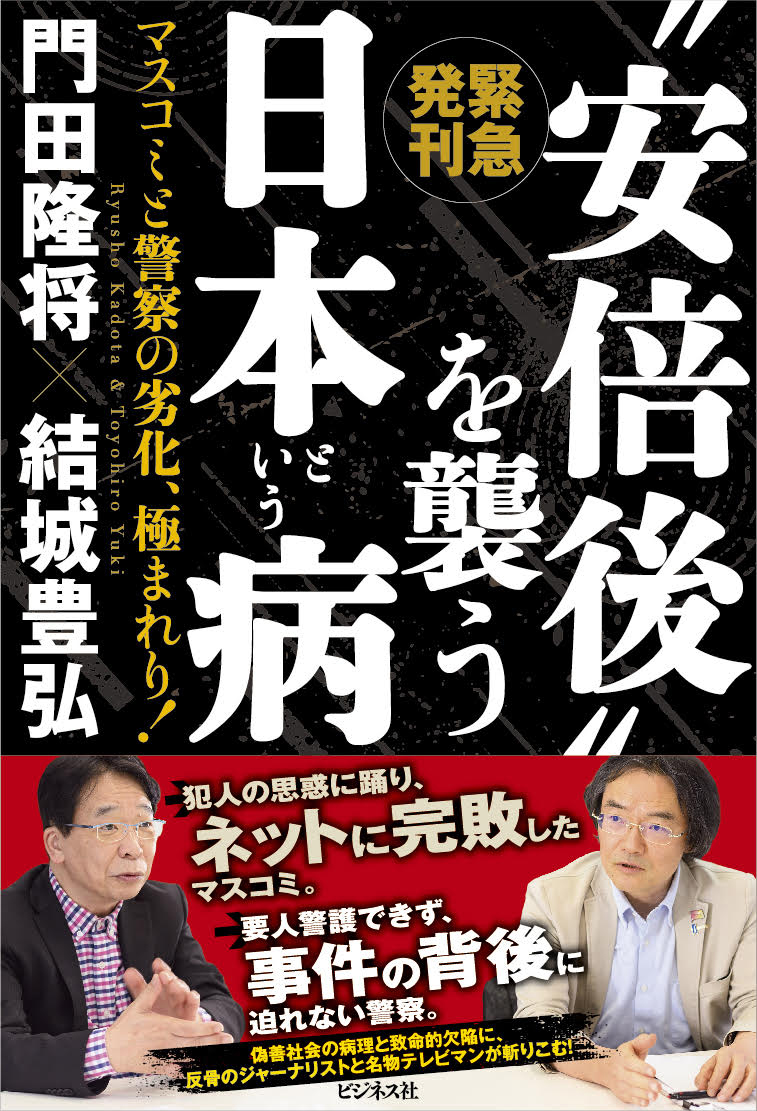 “安倍後"を襲う日本という病