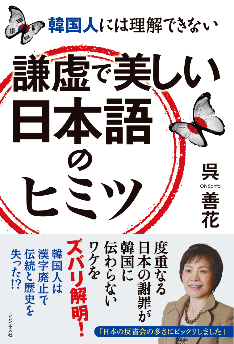 謙虚で美しい日本語のヒミツ