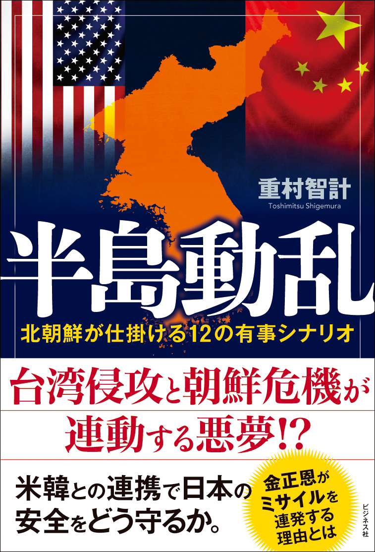 半島動乱