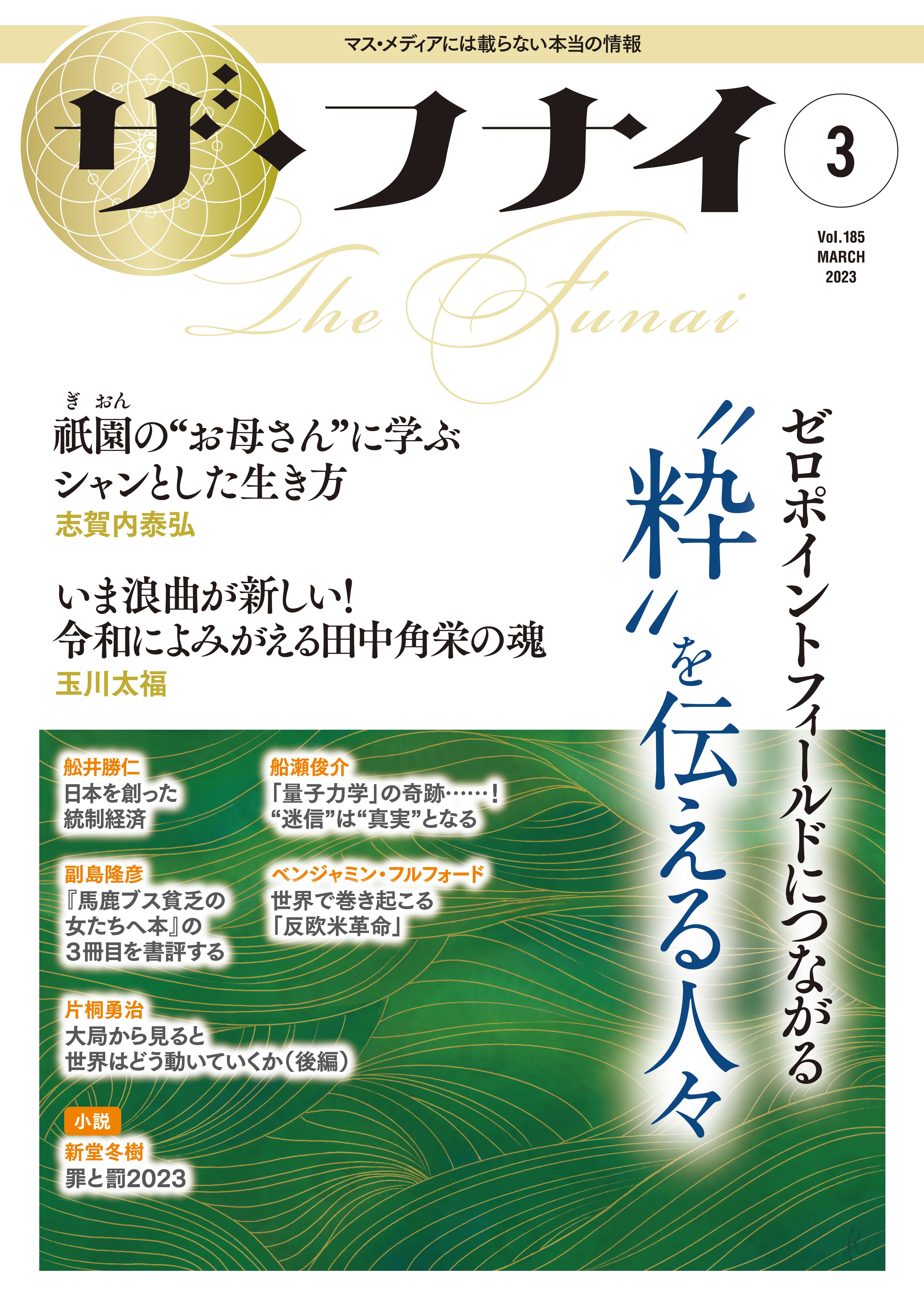 SALE／70%OFF】 船井幸雄 月刊ザ フナイ2008年11月号 Vol.14 予防医学 ...