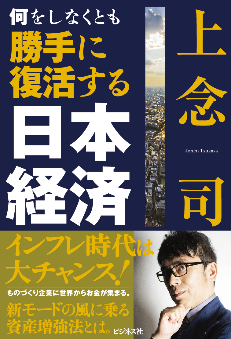 何をしなくとも勝手に復活する日本経済