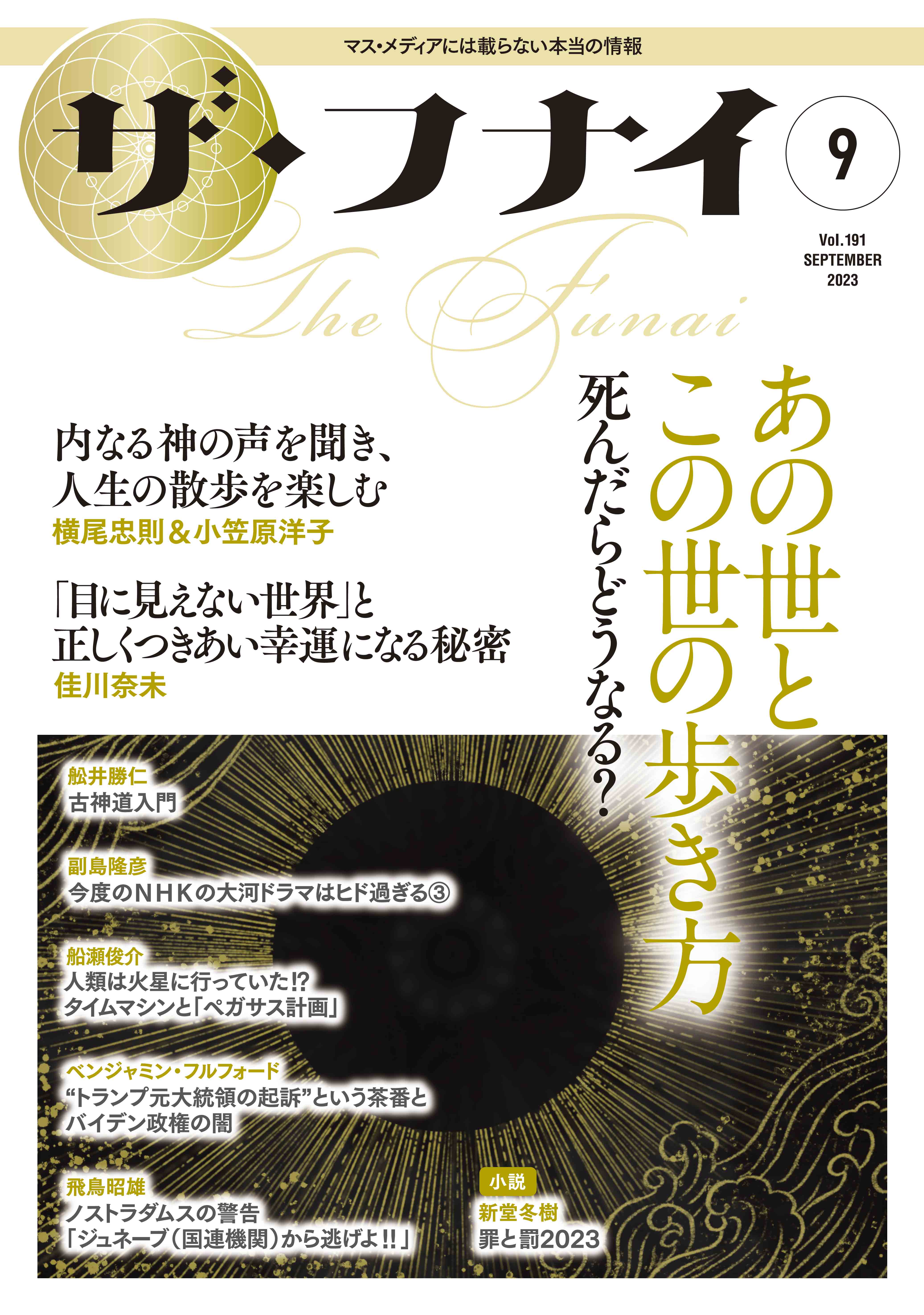 ザ・フナイ｜株式会社ビジネス社