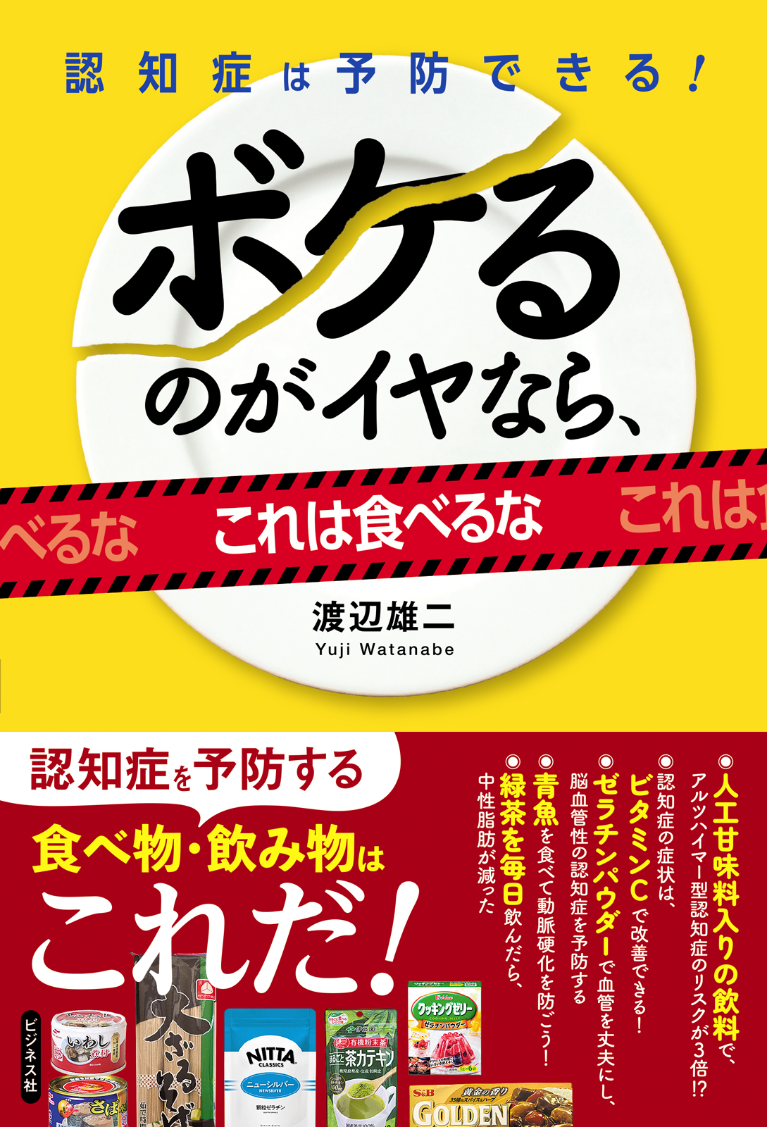 ボケるのがイヤなら、これは食べるな