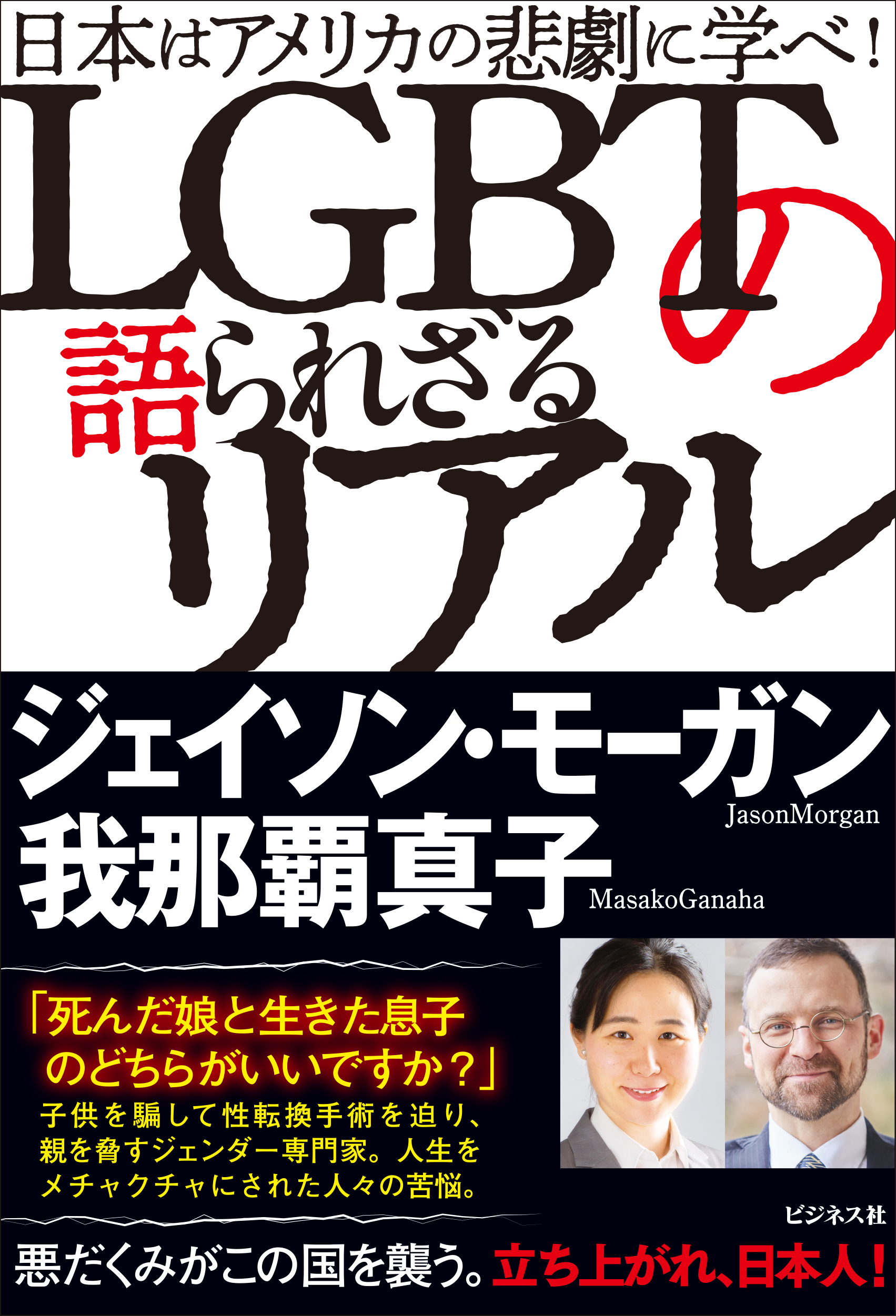 日本はアメリカの悲劇に学べ！LGBTの語られざるリアル