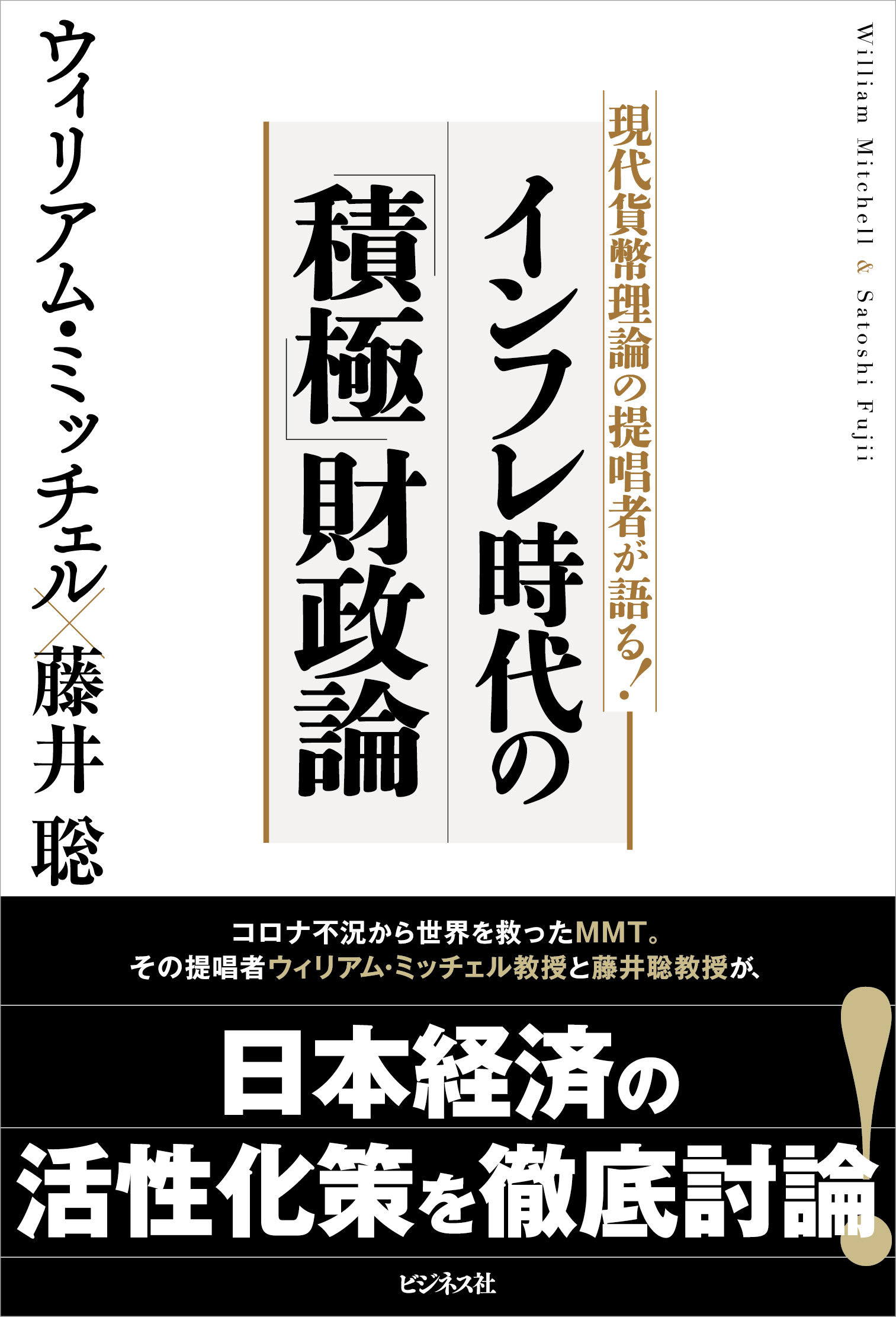 インフレ時代の「積極」財政論