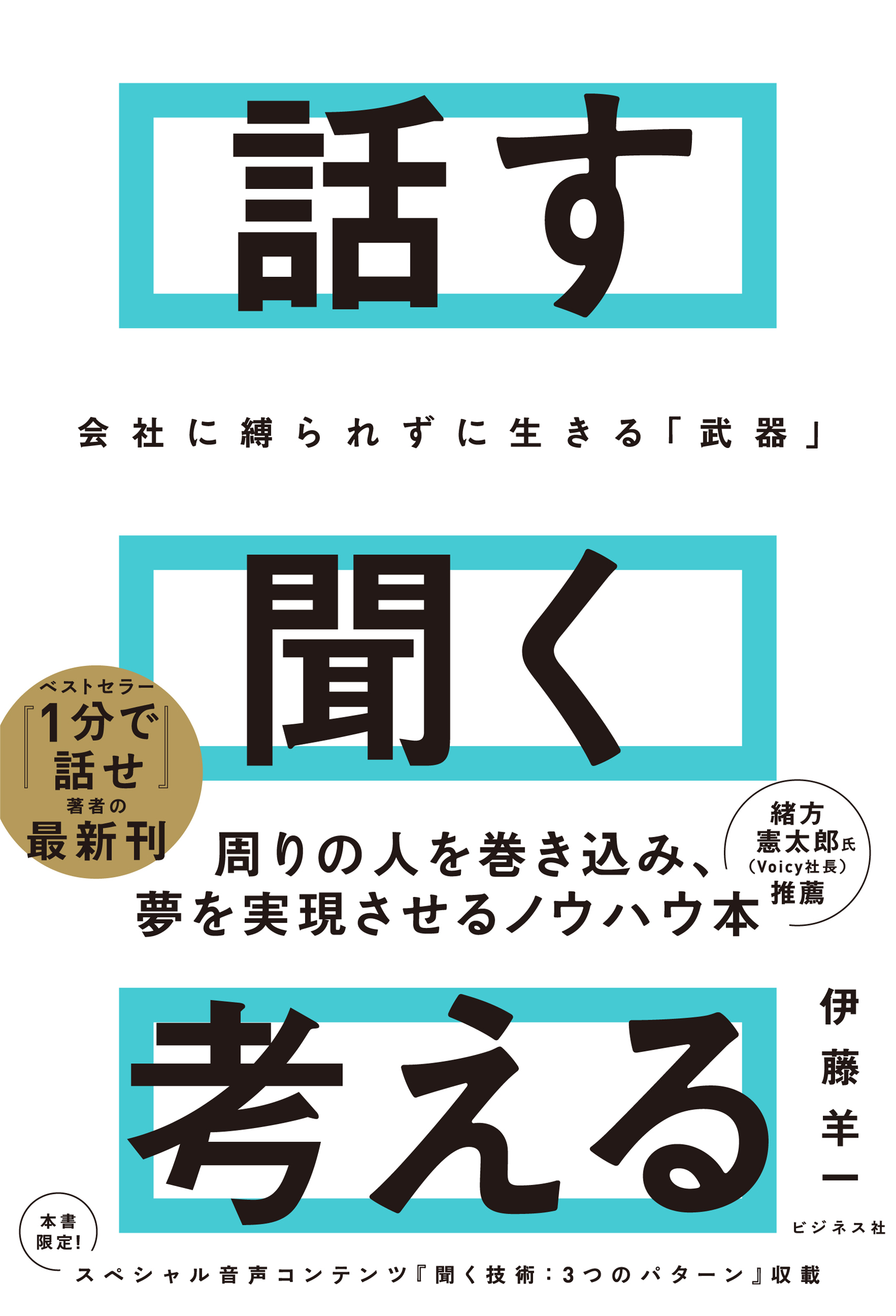 話す　聞く　考える