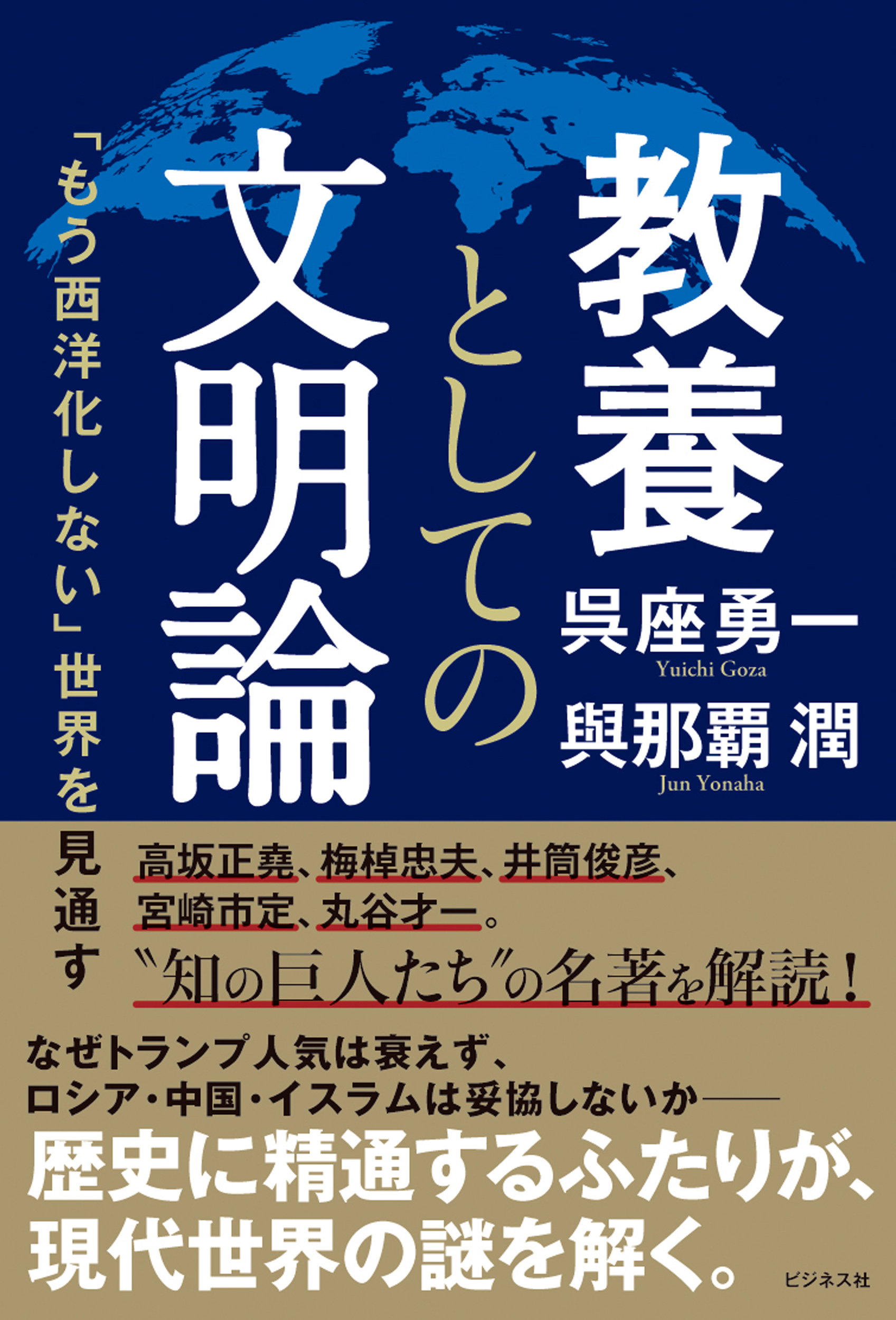 教養としての文明論