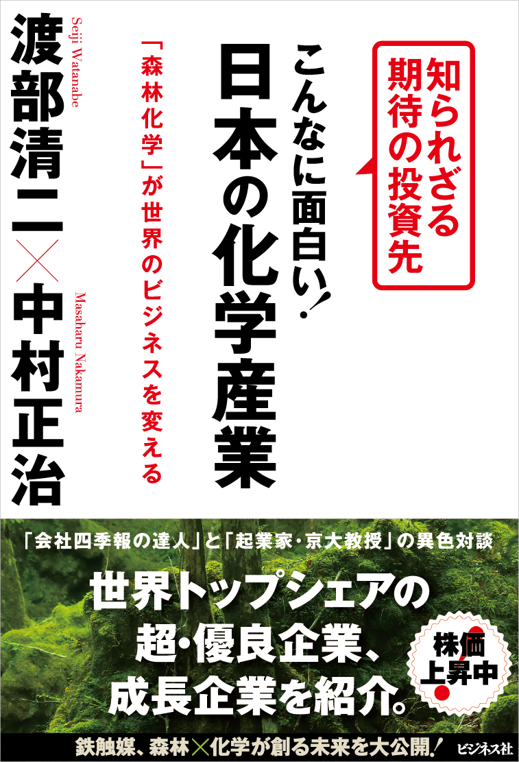 こんなに面白い！日本の化学産業