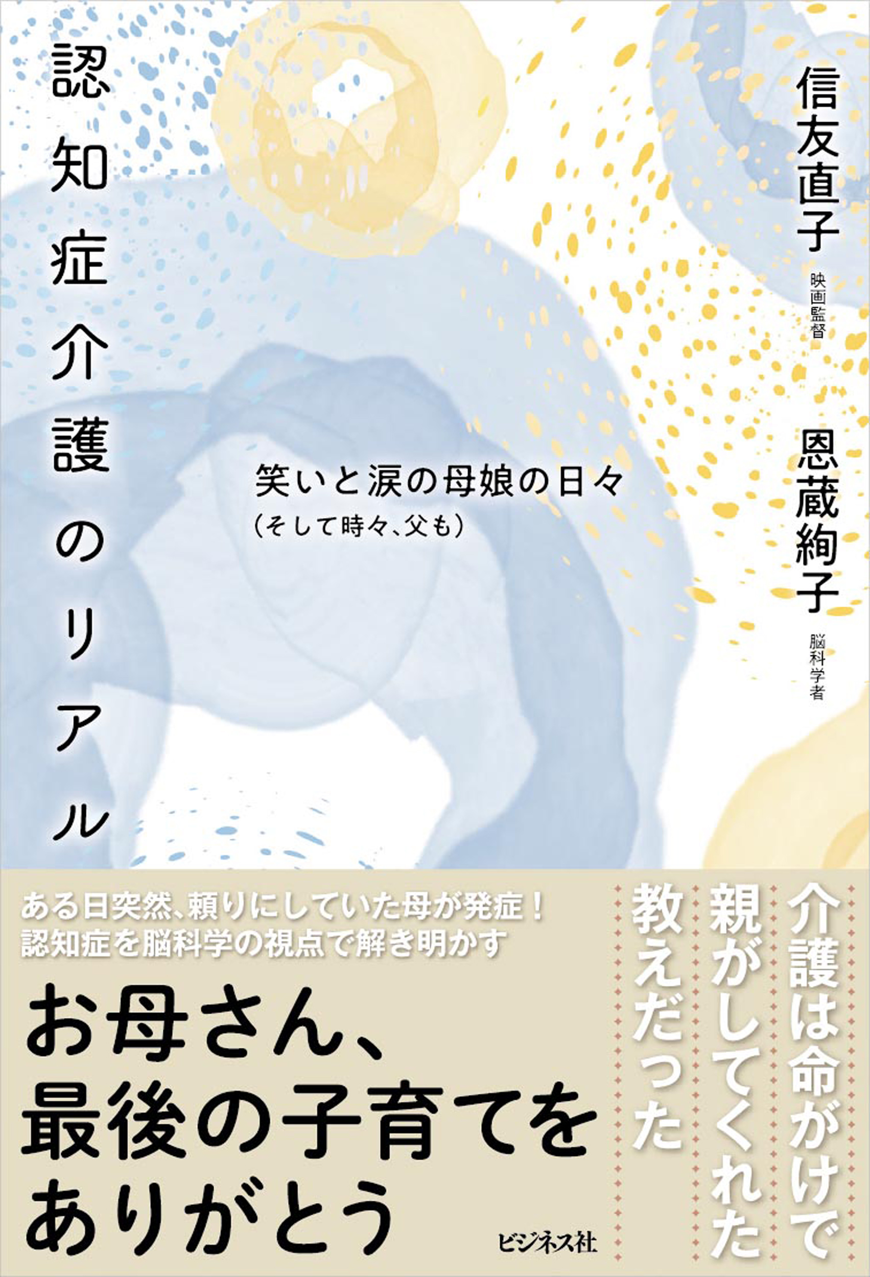 認知症介護のリアル