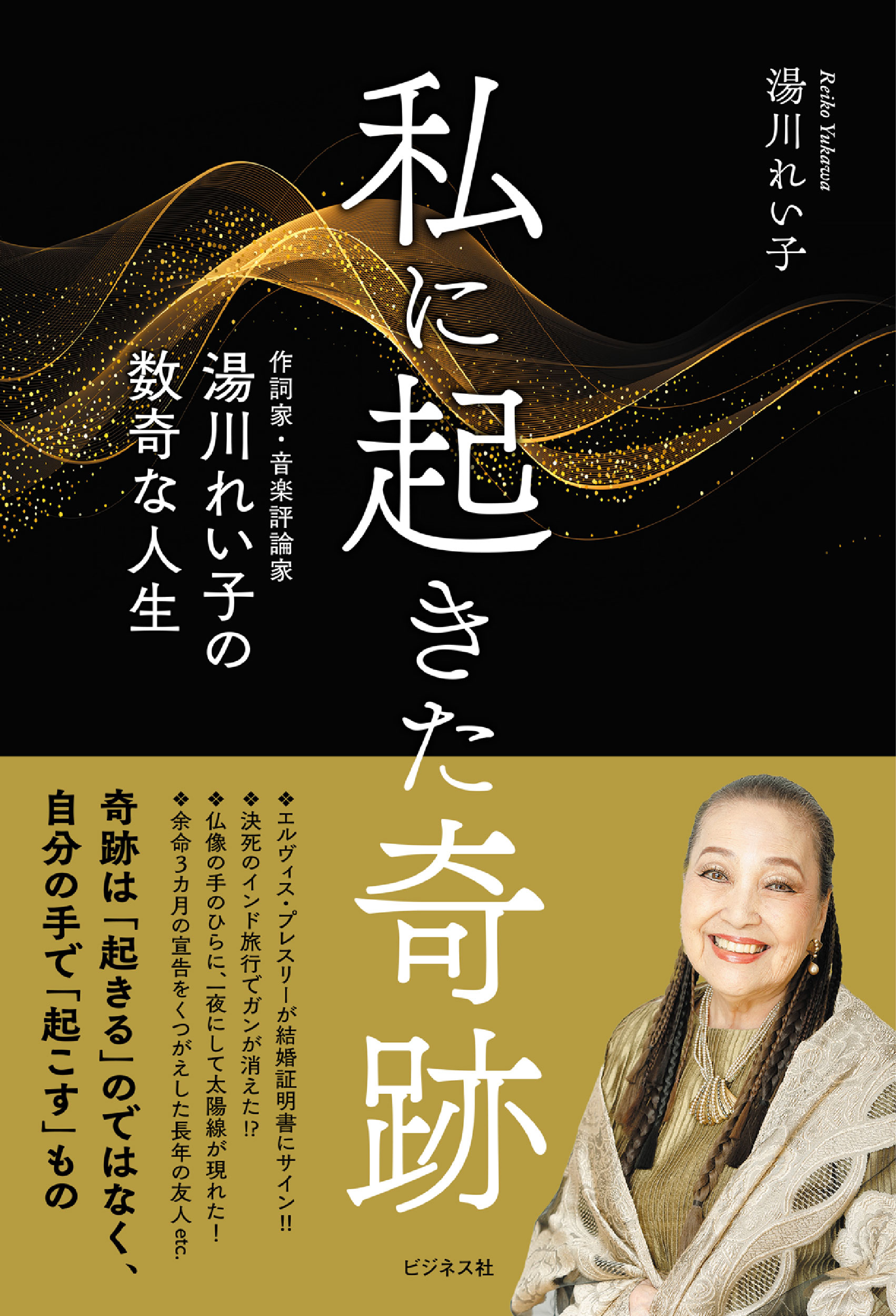 私に起きた奇跡