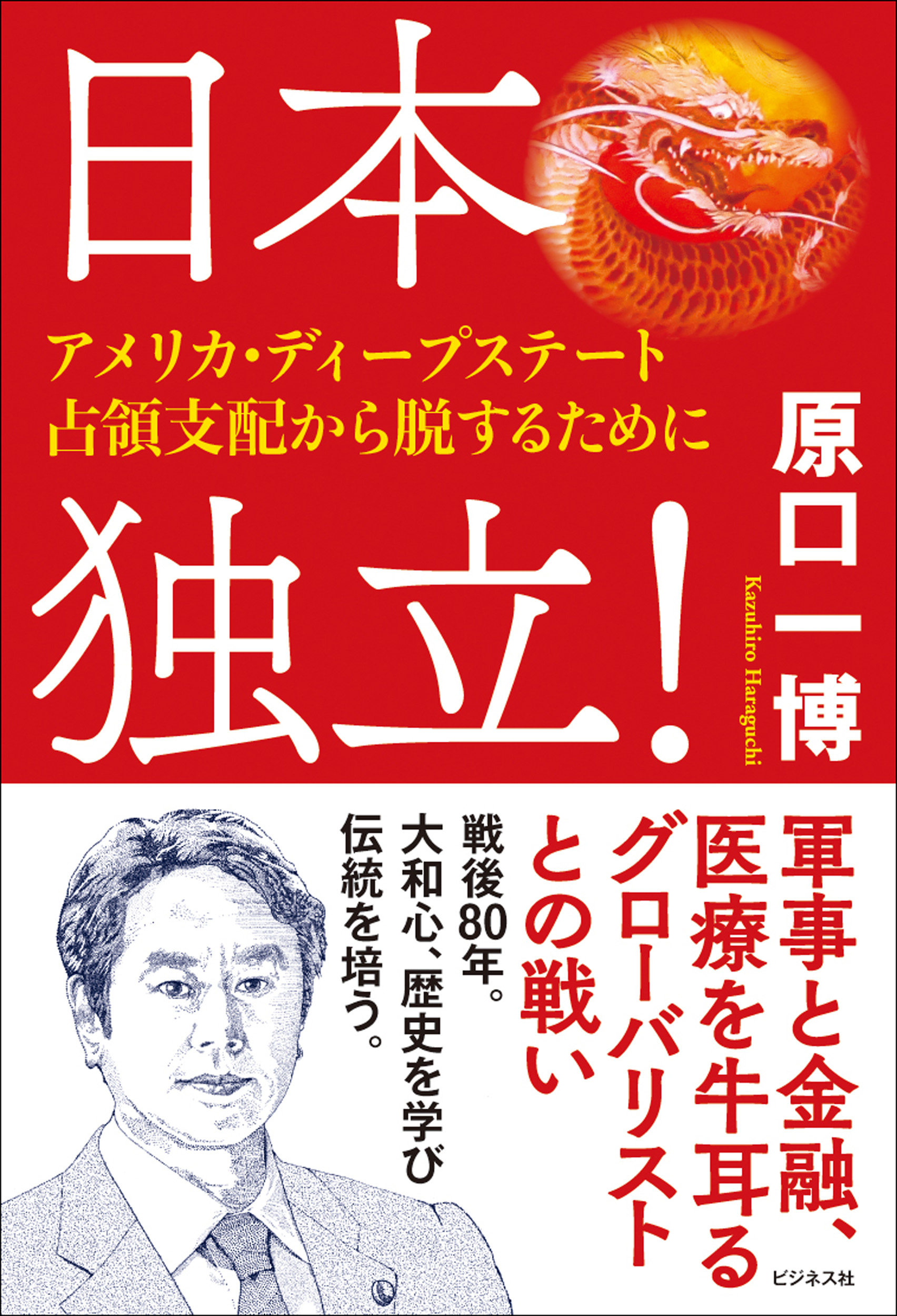 日本独立！