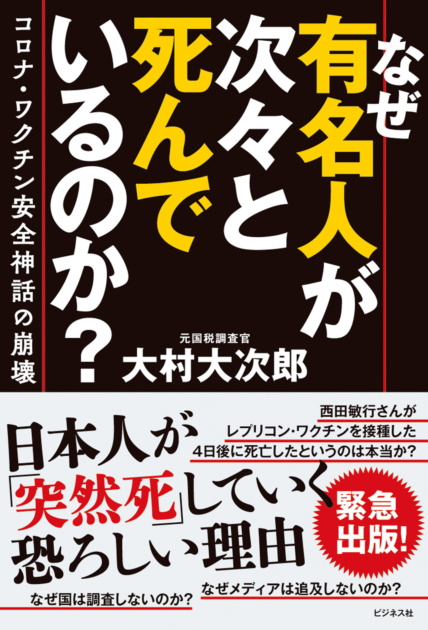 なぜ有名人が次々と死んでいるのか？