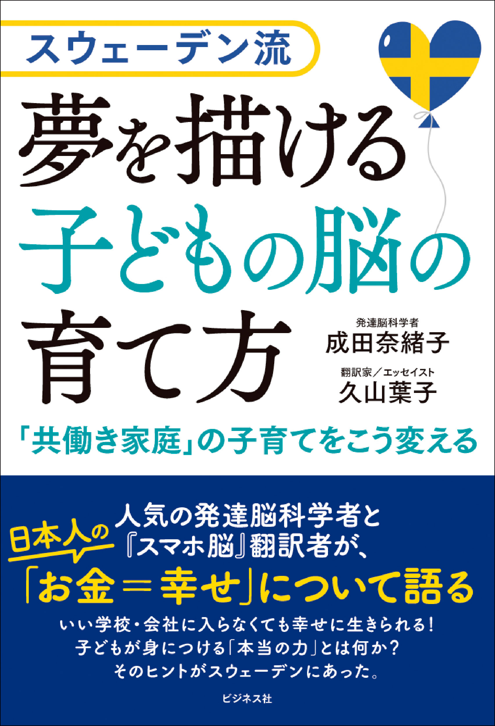 夢を描ける子どもの脳の育て方