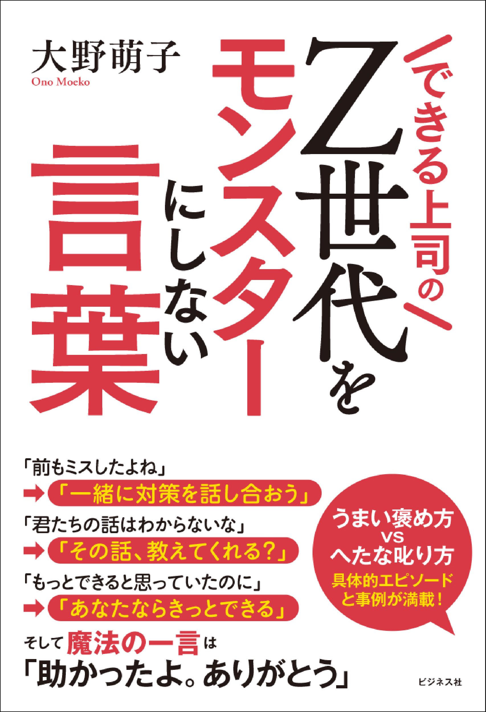 Z世代をモンスターにしない言葉