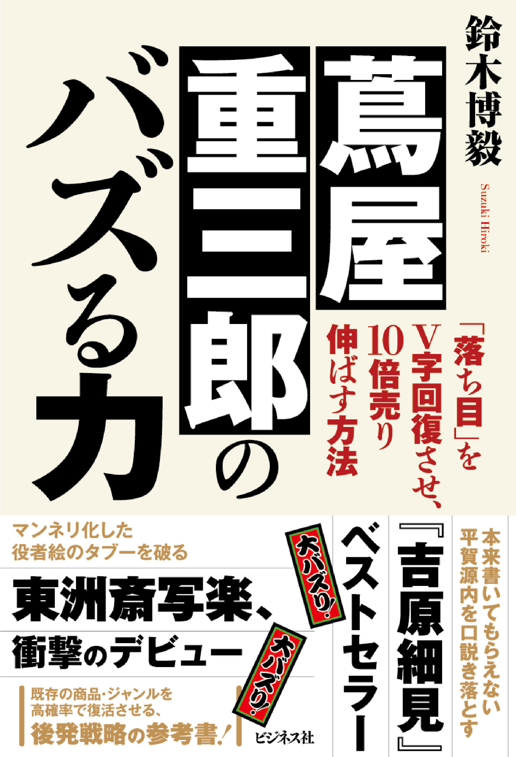 検索結果｜株式会社ビジネス社