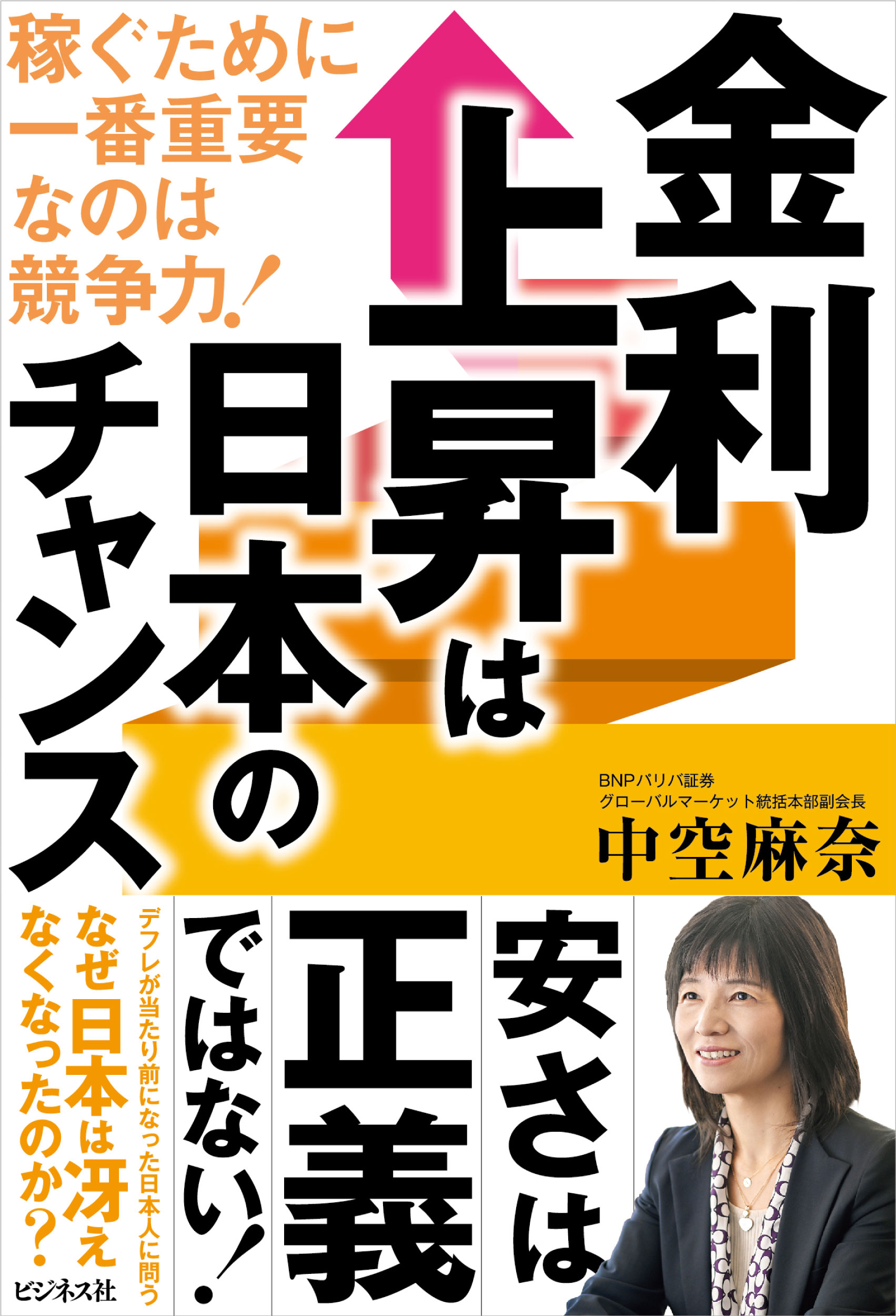 金利上昇は日本のチャンス