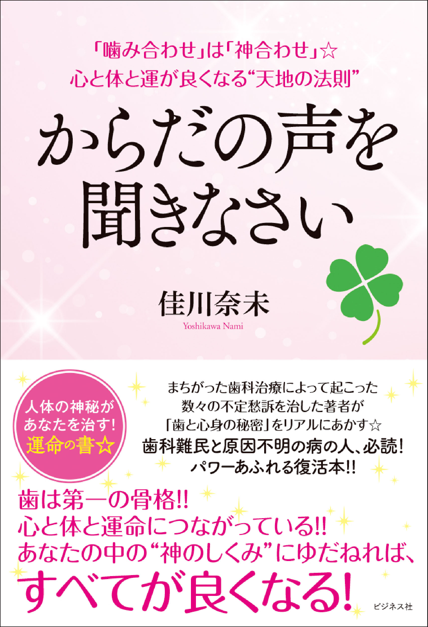 からだの声を聞きなさい