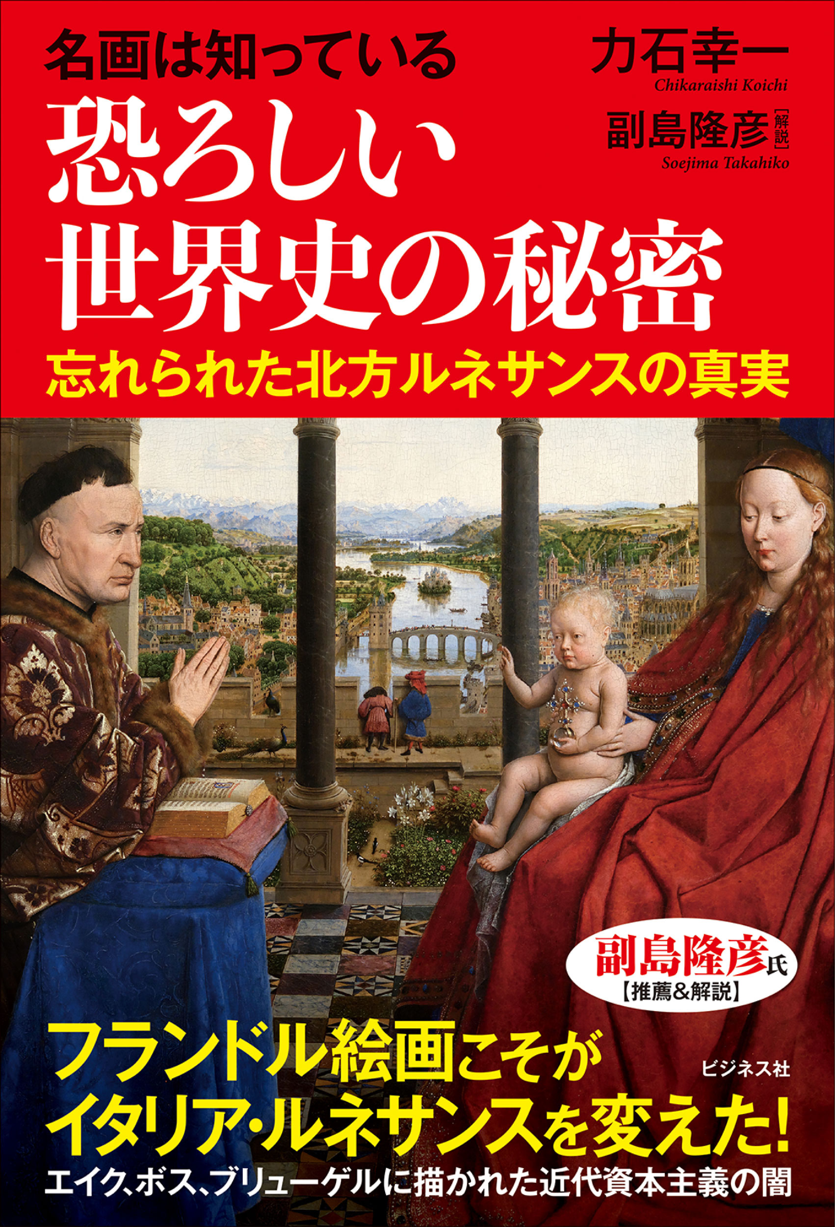 名画は知っている 恐ろしい世界史の秘密