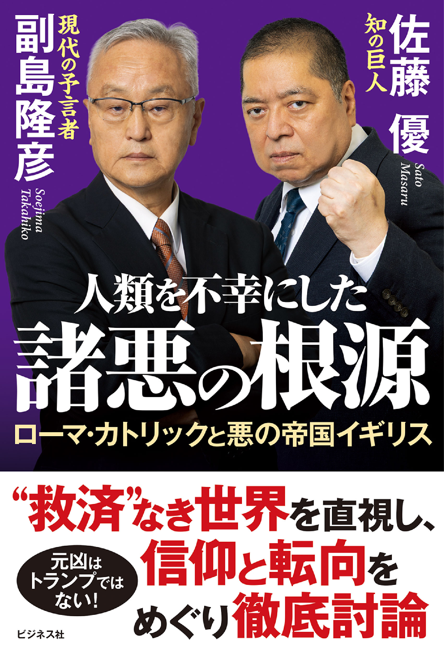 人類を不幸にした諸悪の根源