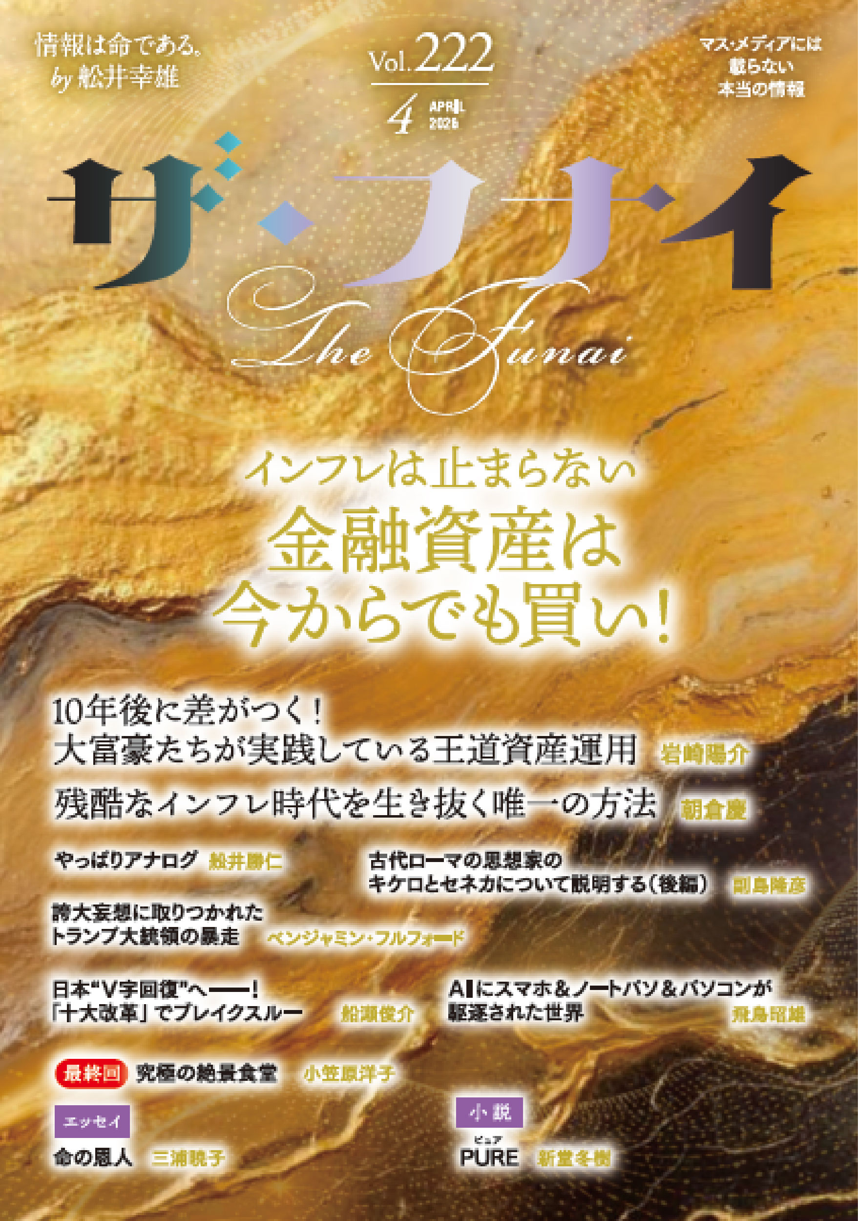 ザ・フナイ vol.222