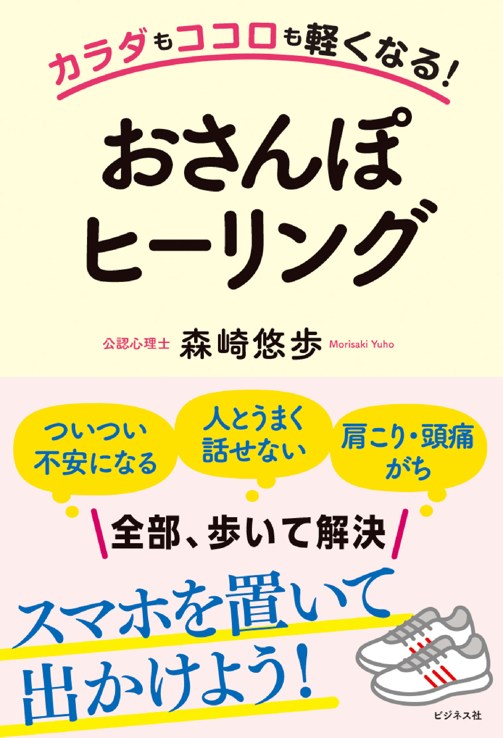 おさんぽヒーリング