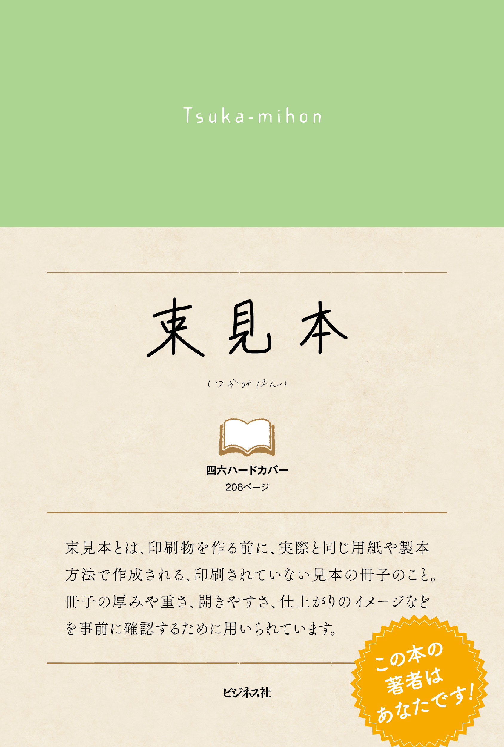 束見本(つかみほん)