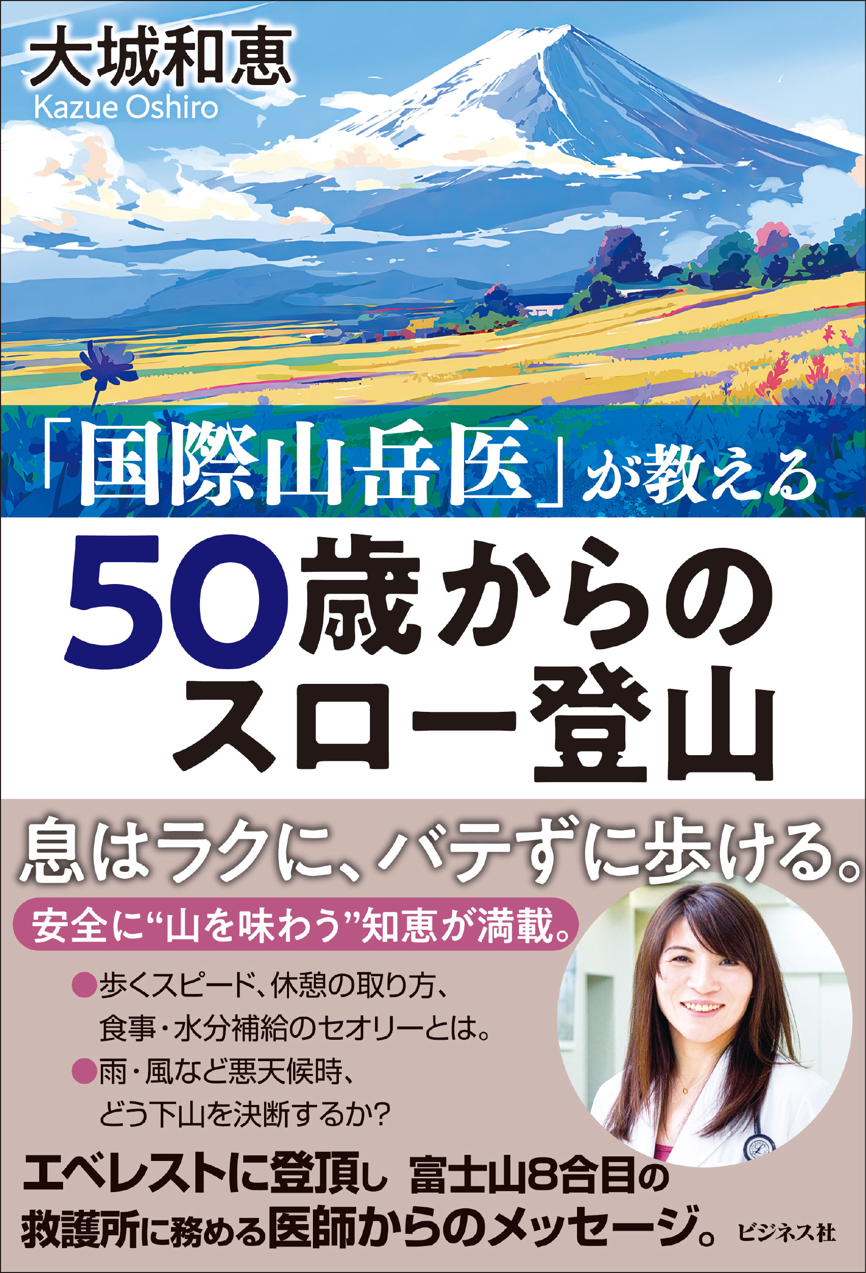 50歳からのスロー登山
