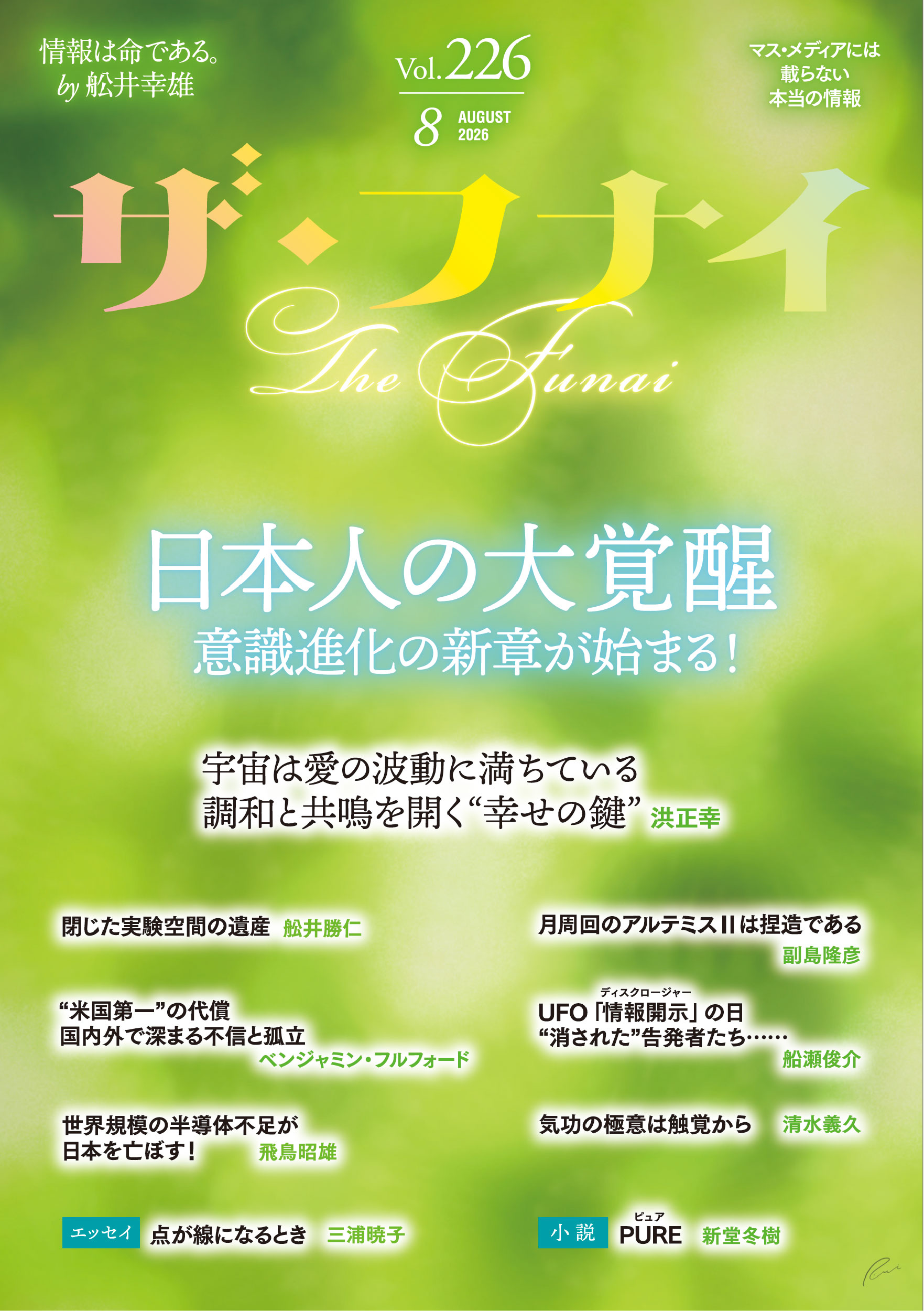 ザ・フナイ｜株式会社ビジネス社