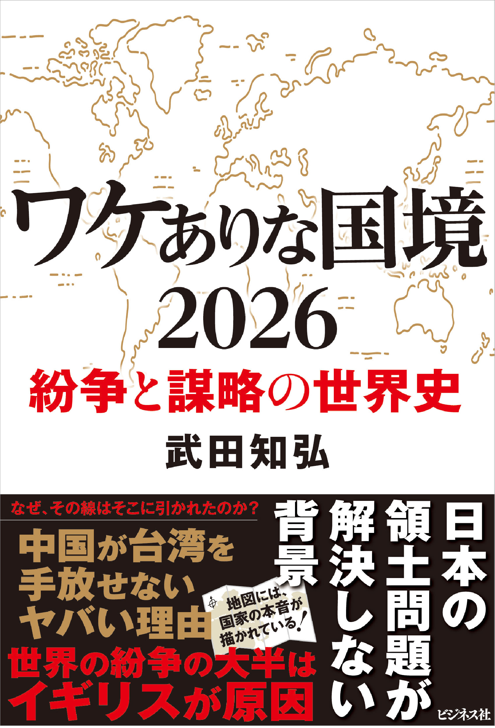 ワケありな国境2026