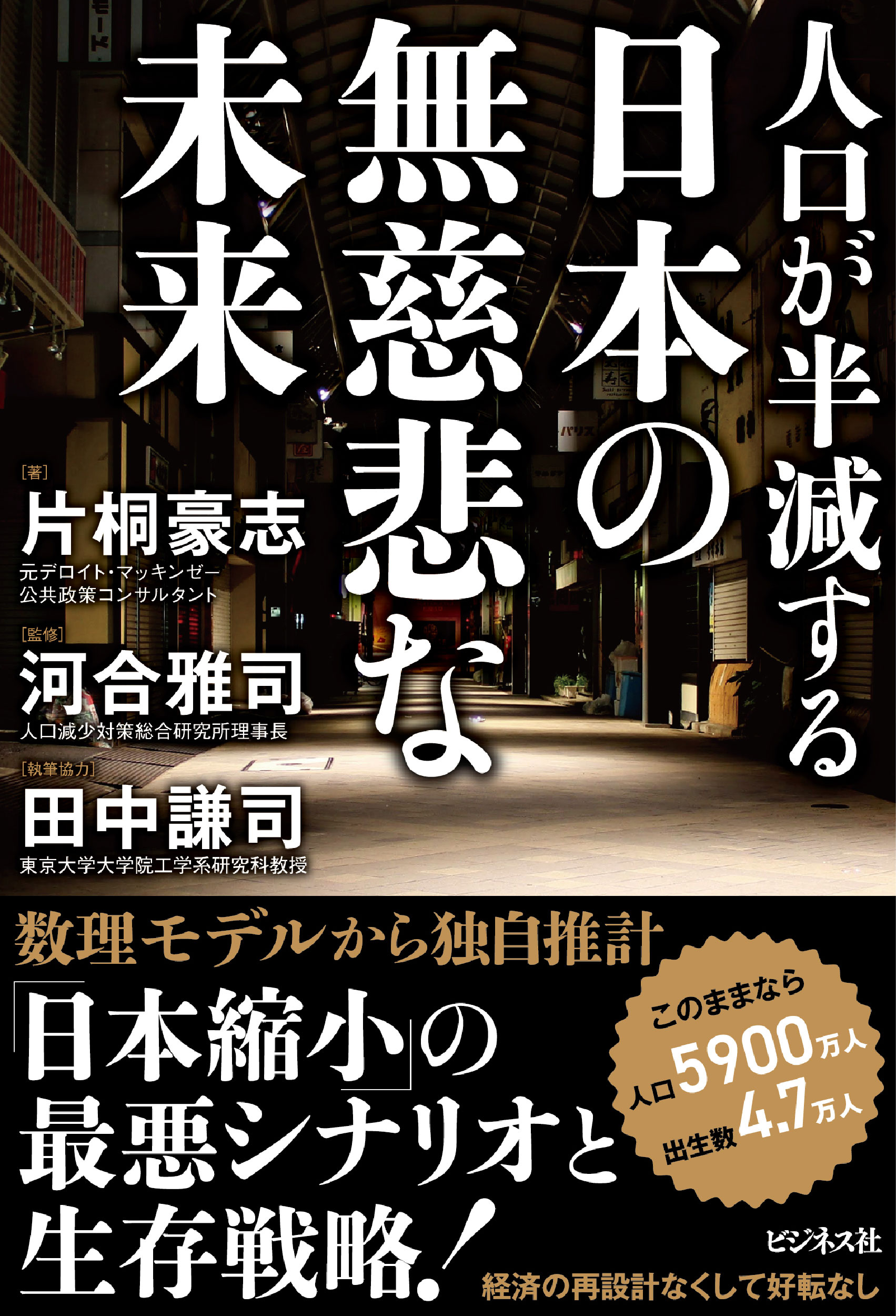 人口が半減する日本の無慈悲な未来