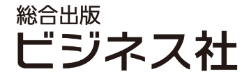 総合出版ビジネス社