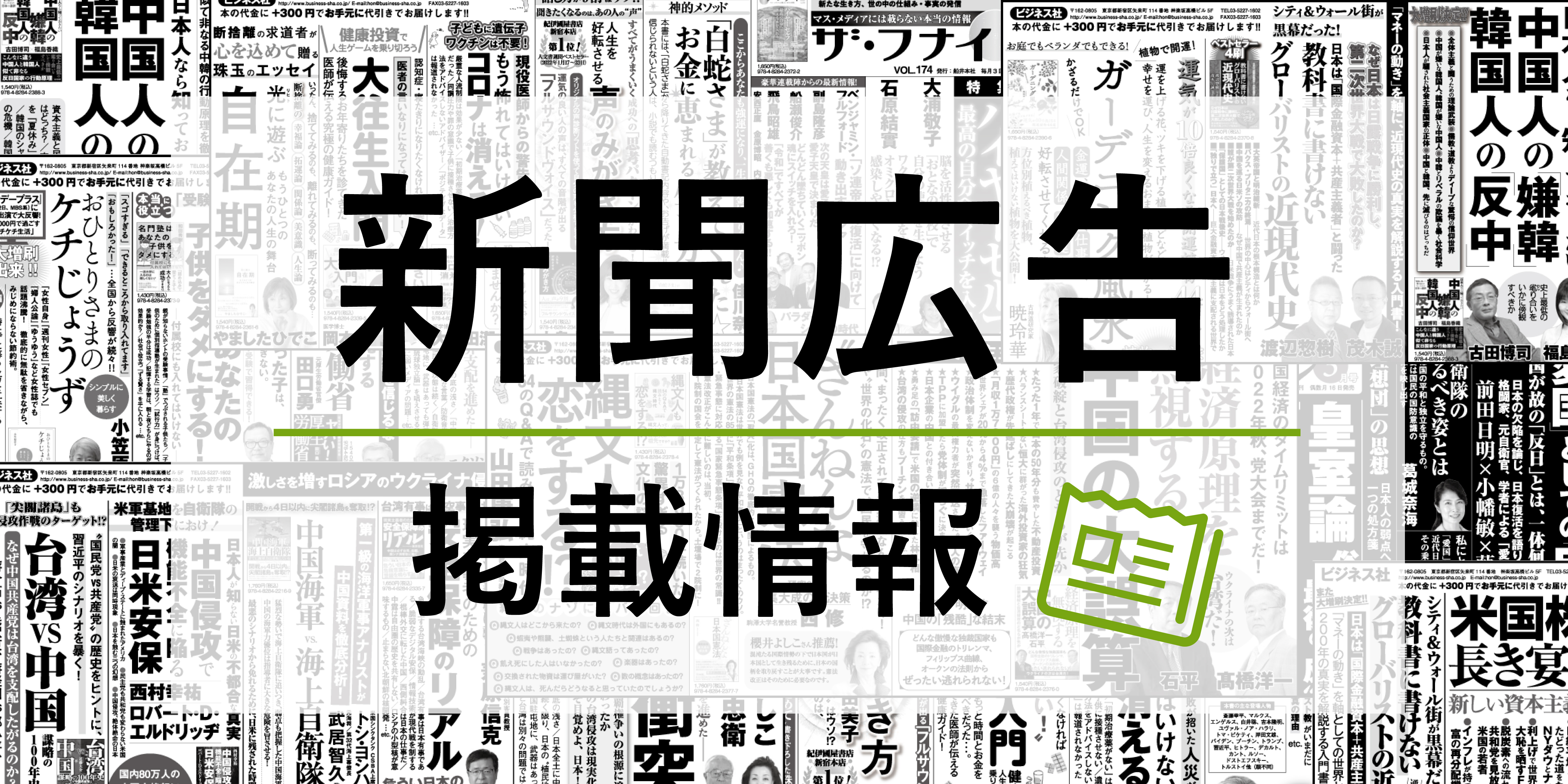 新聞広告はこちら